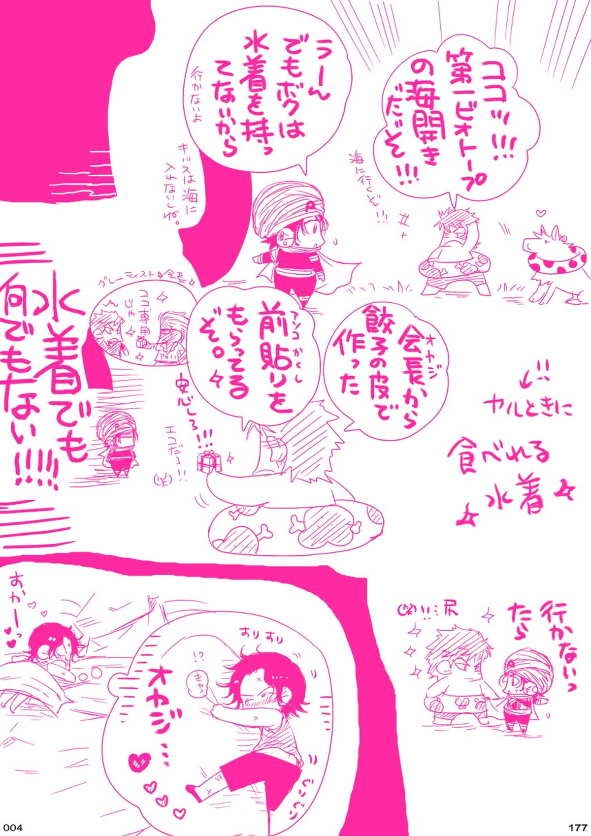 MESHIBITO～肉従のルーキー～【ONE PIECE/白ひげ×ポートガス・D・エース】 page 177
