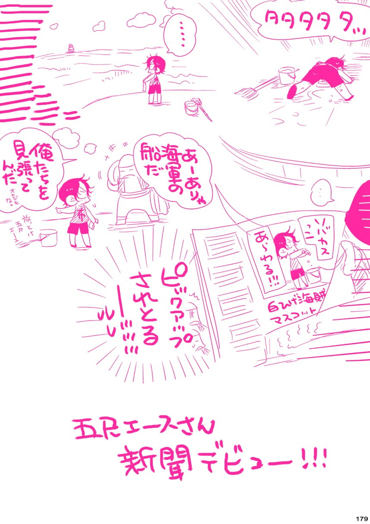 MESHIBITO～肉従のルーキー～【ONE PIECE/白ひげ×ポートガス・D・エース】 page 179