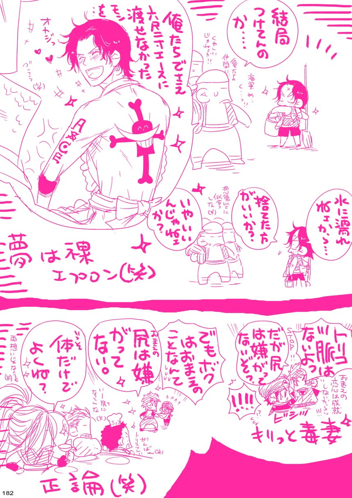 MESHIBITO～肉従のルーキー～【ONE PIECE/白ひげ×ポートガス・D・エース】 page 182