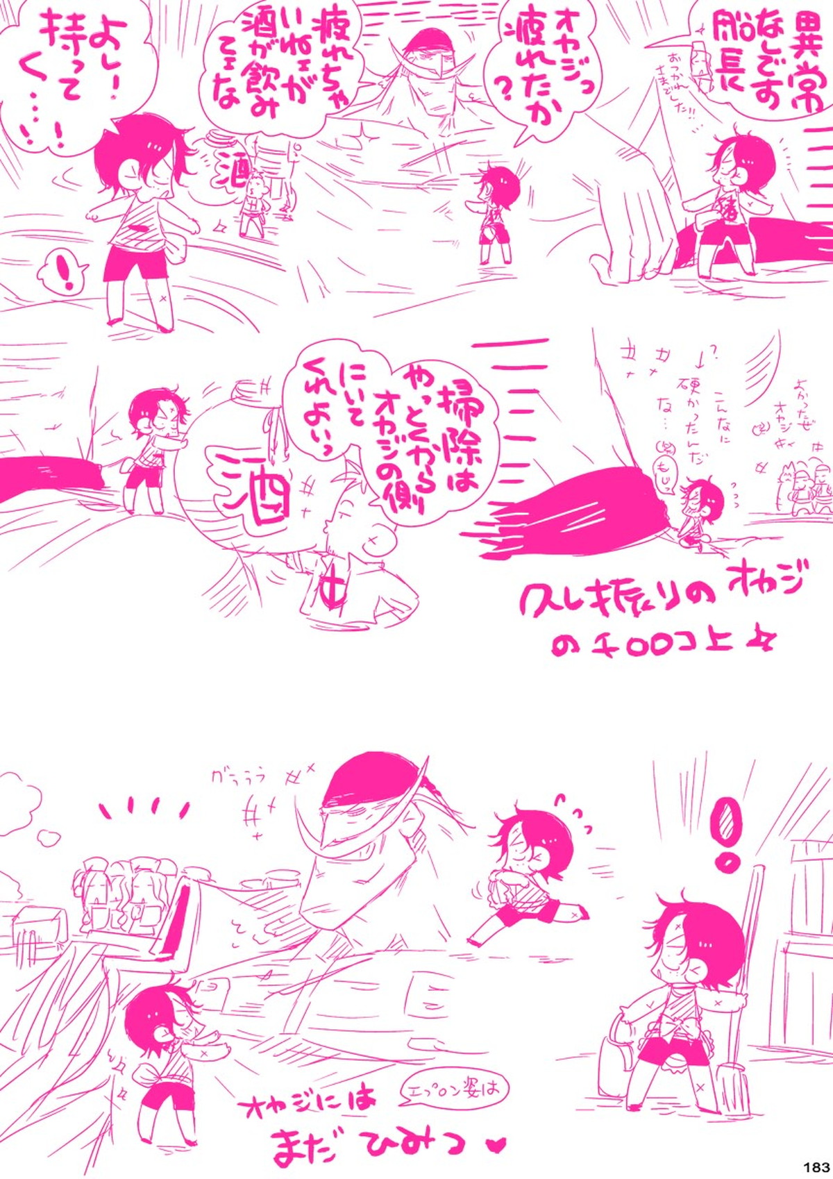 MESHIBITO～肉従のルーキー～【ONE PIECE/白ひげ×ポートガス・D・エース】 page 183
