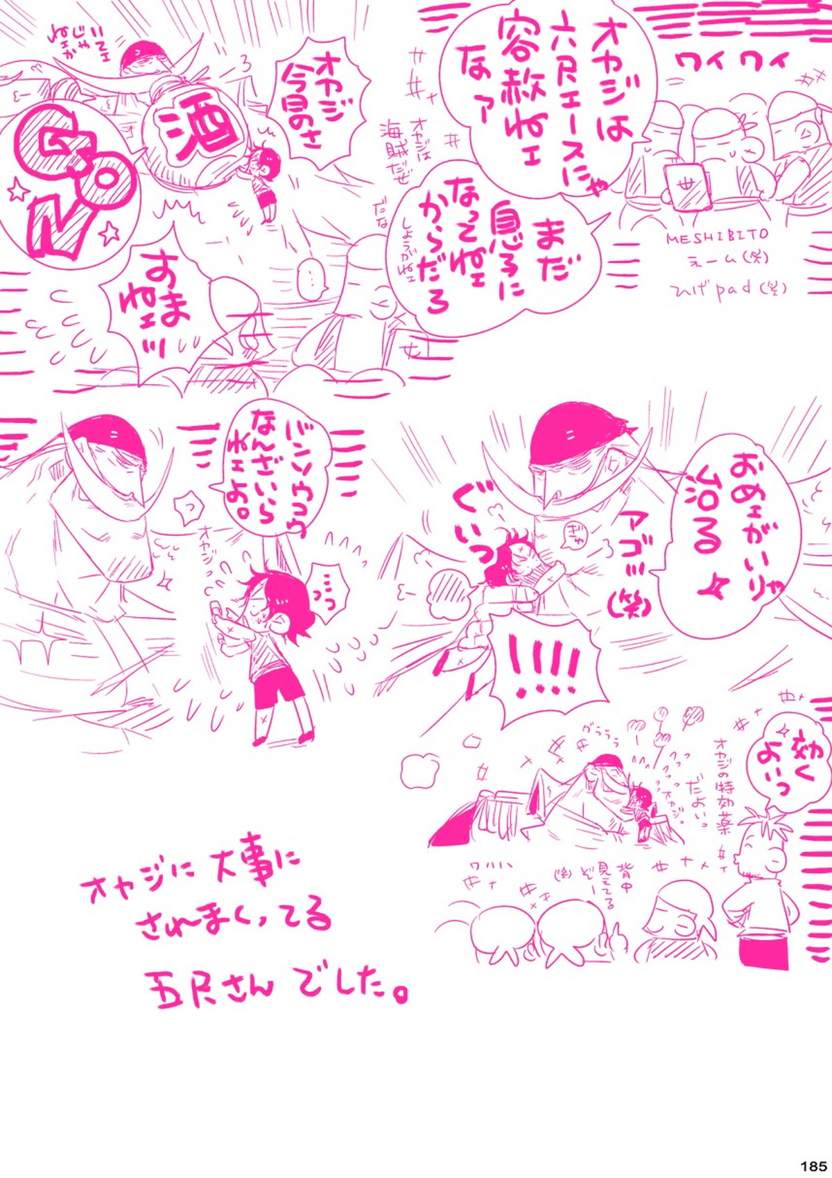 MESHIBITO～肉従のルーキー～【ONE PIECE/白ひげ×ポートガス・D・エース】 page 185