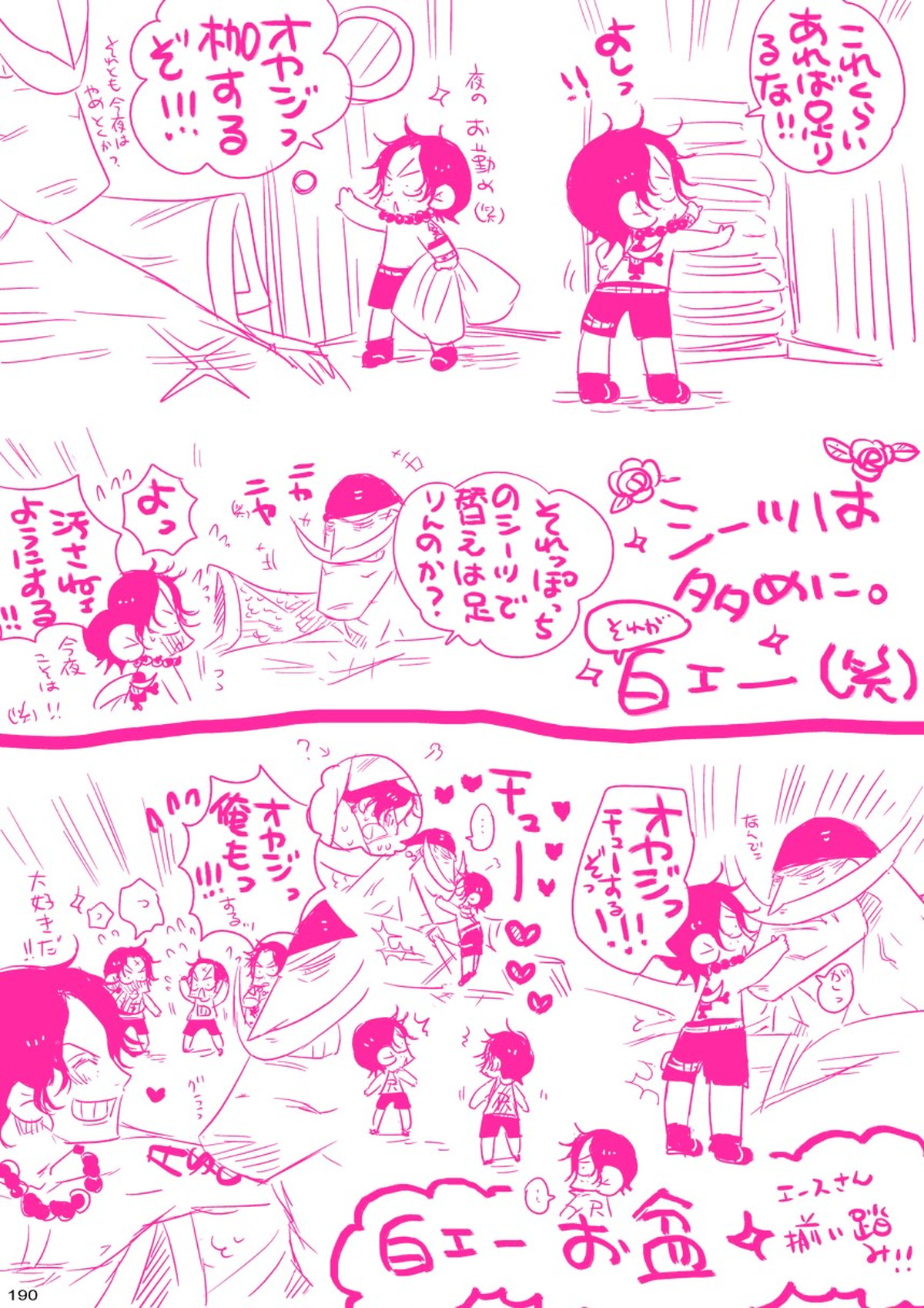 MESHIBITO～肉従のルーキー～【ONE PIECE/白ひげ×ポートガス・D・エース】 page 190