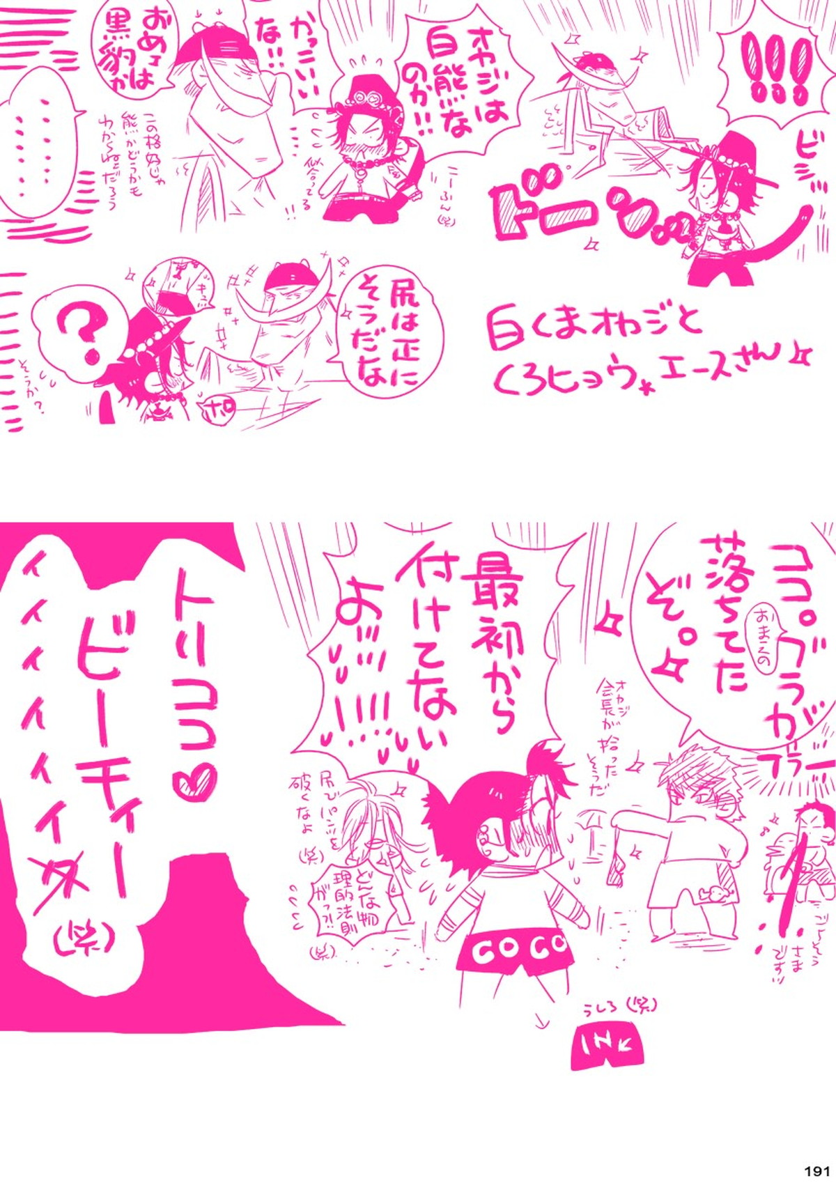 MESHIBITO～肉従のルーキー～【ONE PIECE/白ひげ×ポートガス・D・エース】 page 191