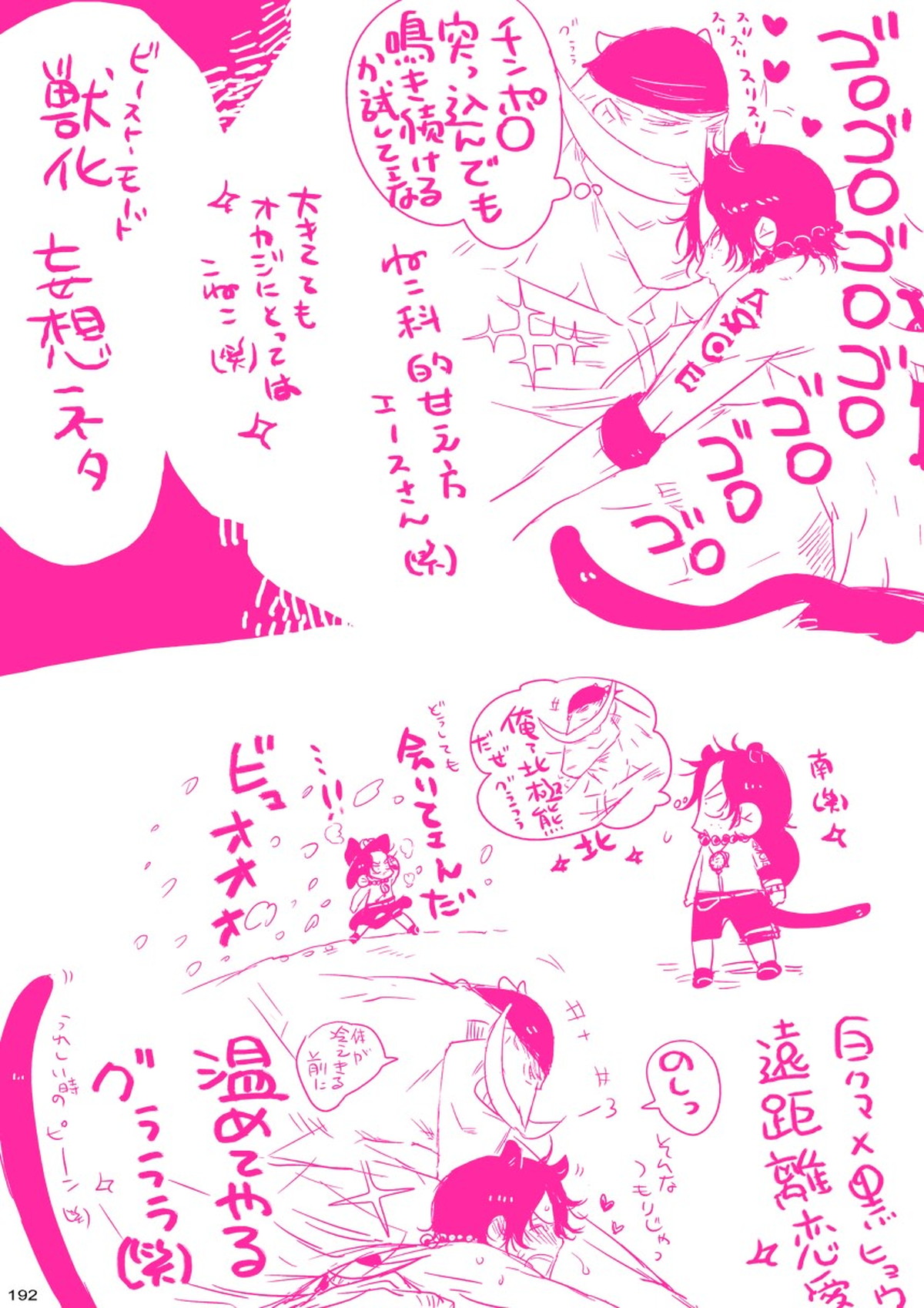 MESHIBITO～肉従のルーキー～【ONE PIECE/白ひげ×ポートガス・D・エース】 page 192