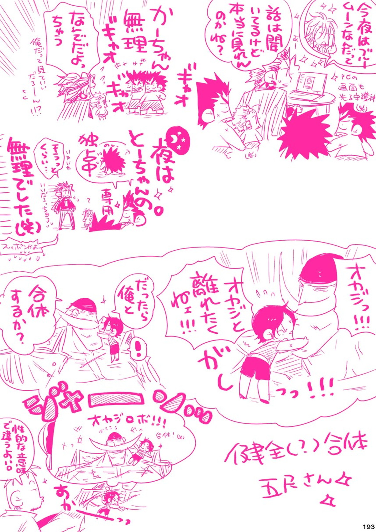 MESHIBITO～肉従のルーキー～【ONE PIECE/白ひげ×ポートガス・D・エース】 page 193