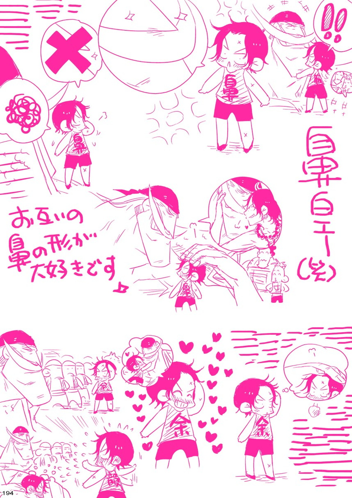 MESHIBITO～肉従のルーキー～【ONE PIECE/白ひげ×ポートガス・D・エース】 page 194