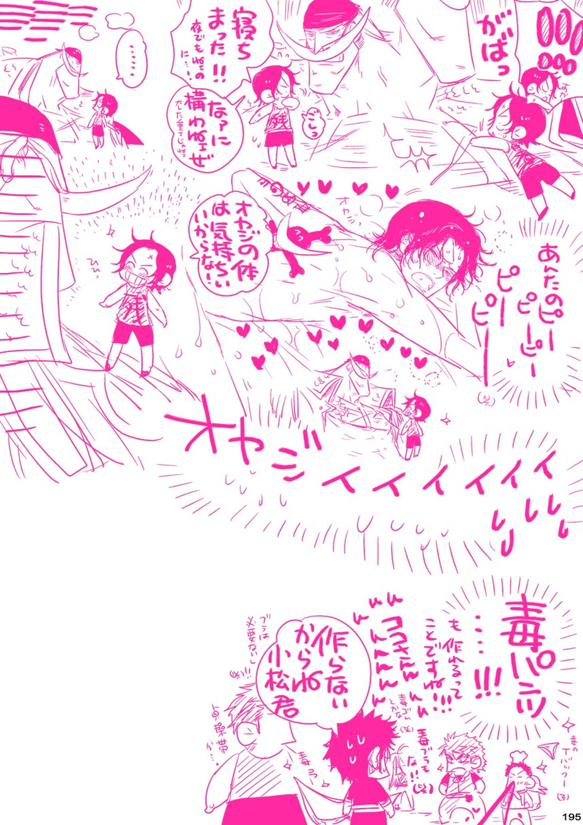 MESHIBITO～肉従のルーキー～【ONE PIECE/白ひげ×ポートガス・D・エース】 page 195