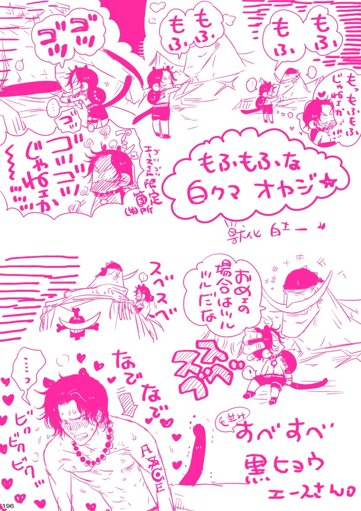 MESHIBITO～肉従のルーキー～【ONE PIECE/白ひげ×ポートガス・D・エース】 page 196