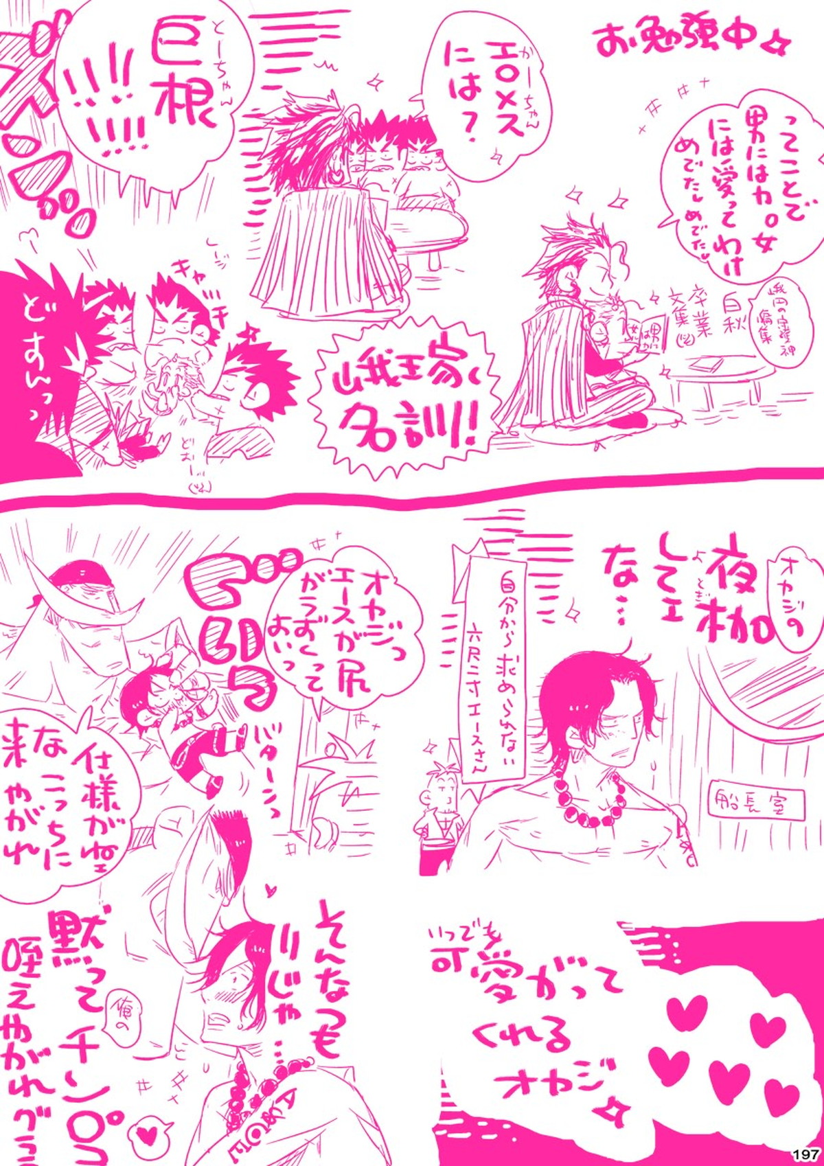 MESHIBITO～肉従のルーキー～【ONE PIECE/白ひげ×ポートガス・D・エース】 page 197