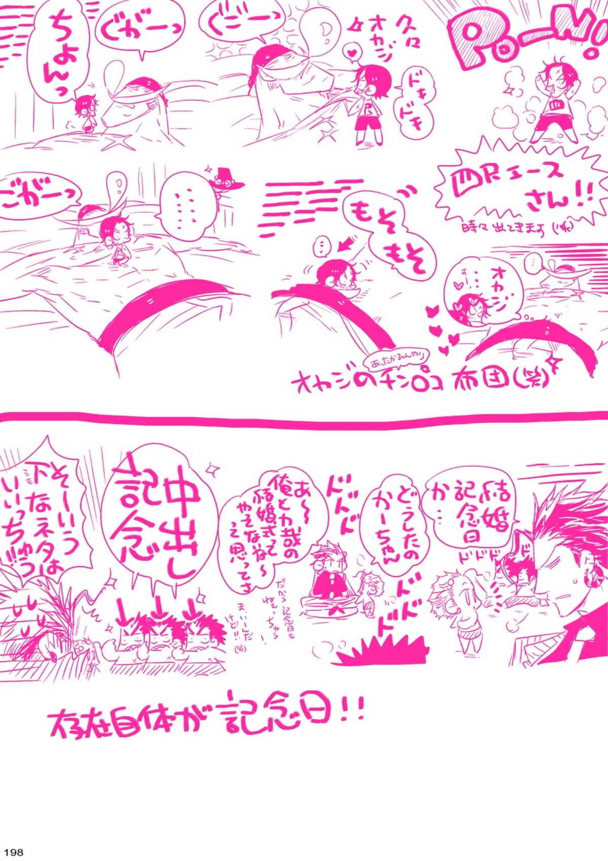 MESHIBITO～肉従のルーキー～【ONE PIECE/白ひげ×ポートガス・D・エース】 page 198