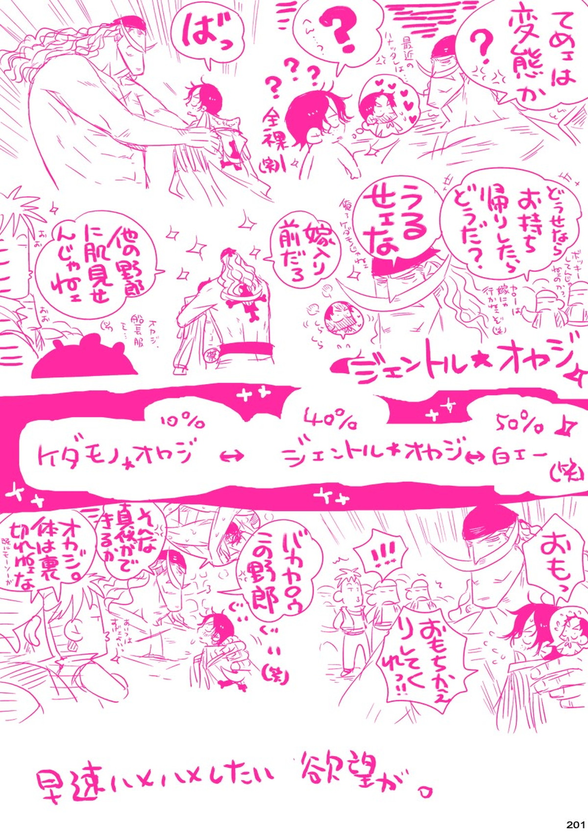 MESHIBITO～肉従のルーキー～【ONE PIECE/白ひげ×ポートガス・D・エース】 page 201
