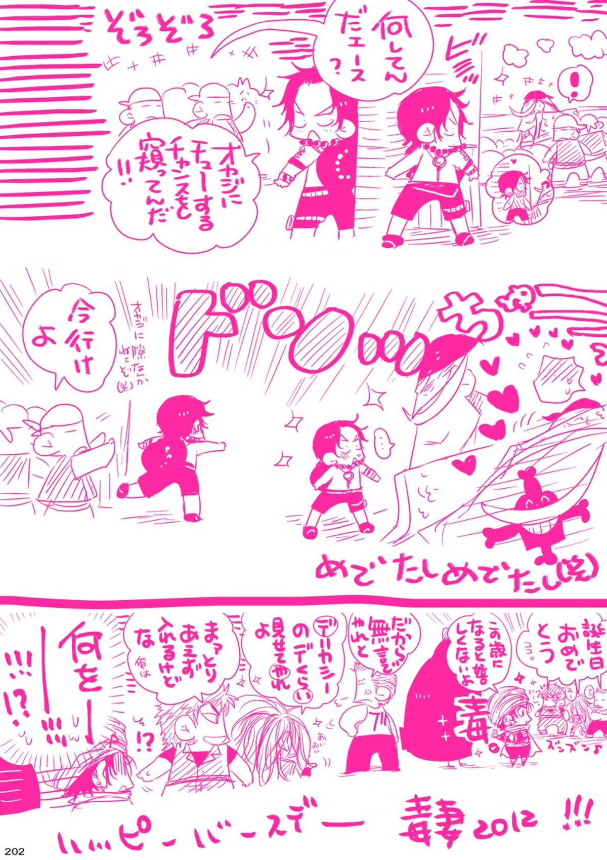 MESHIBITO～肉従のルーキー～【ONE PIECE/白ひげ×ポートガス・D・エース】 page 202