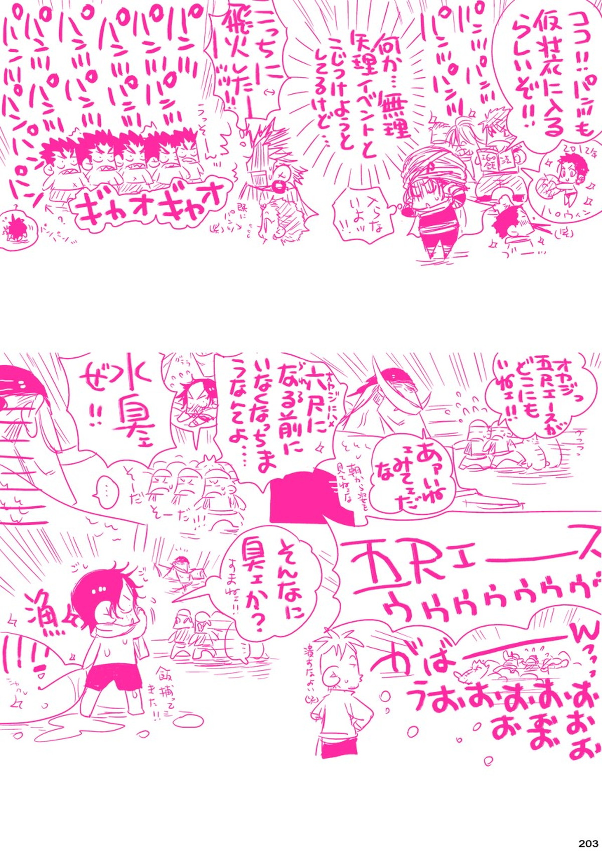 MESHIBITO～肉従のルーキー～【ONE PIECE/白ひげ×ポートガス・D・エース】 page 203