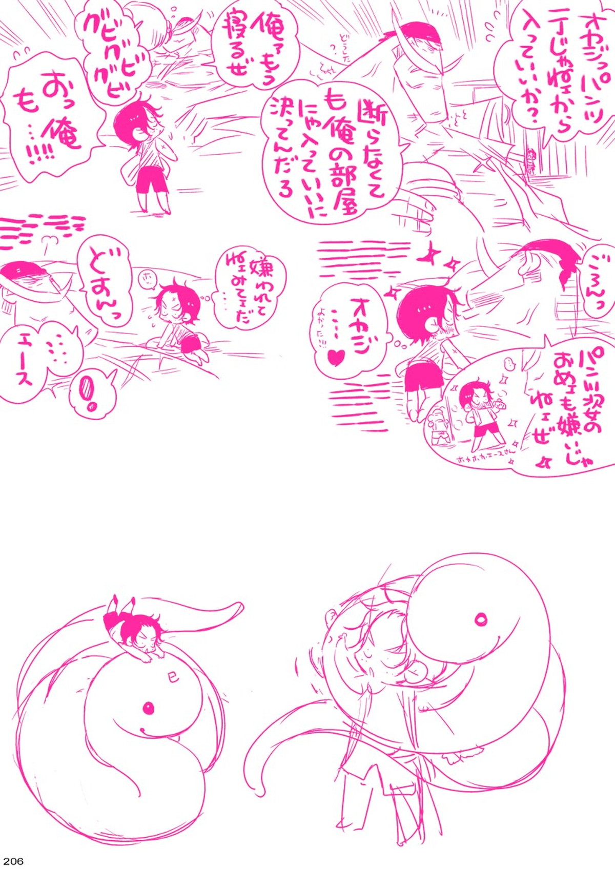 MESHIBITO～肉従のルーキー～【ONE PIECE/白ひげ×ポートガス・D・エース】 page 206