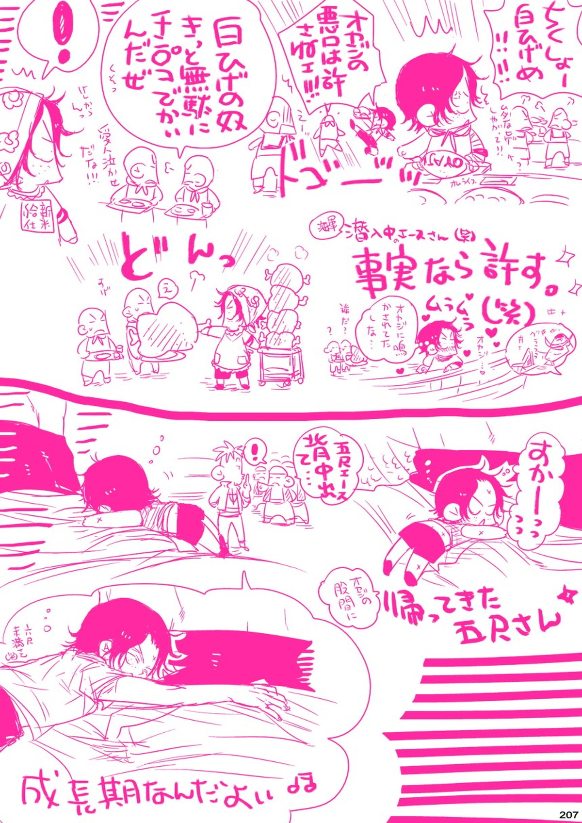 MESHIBITO～肉従のルーキー～【ONE PIECE/白ひげ×ポートガス・D・エース】 page 207