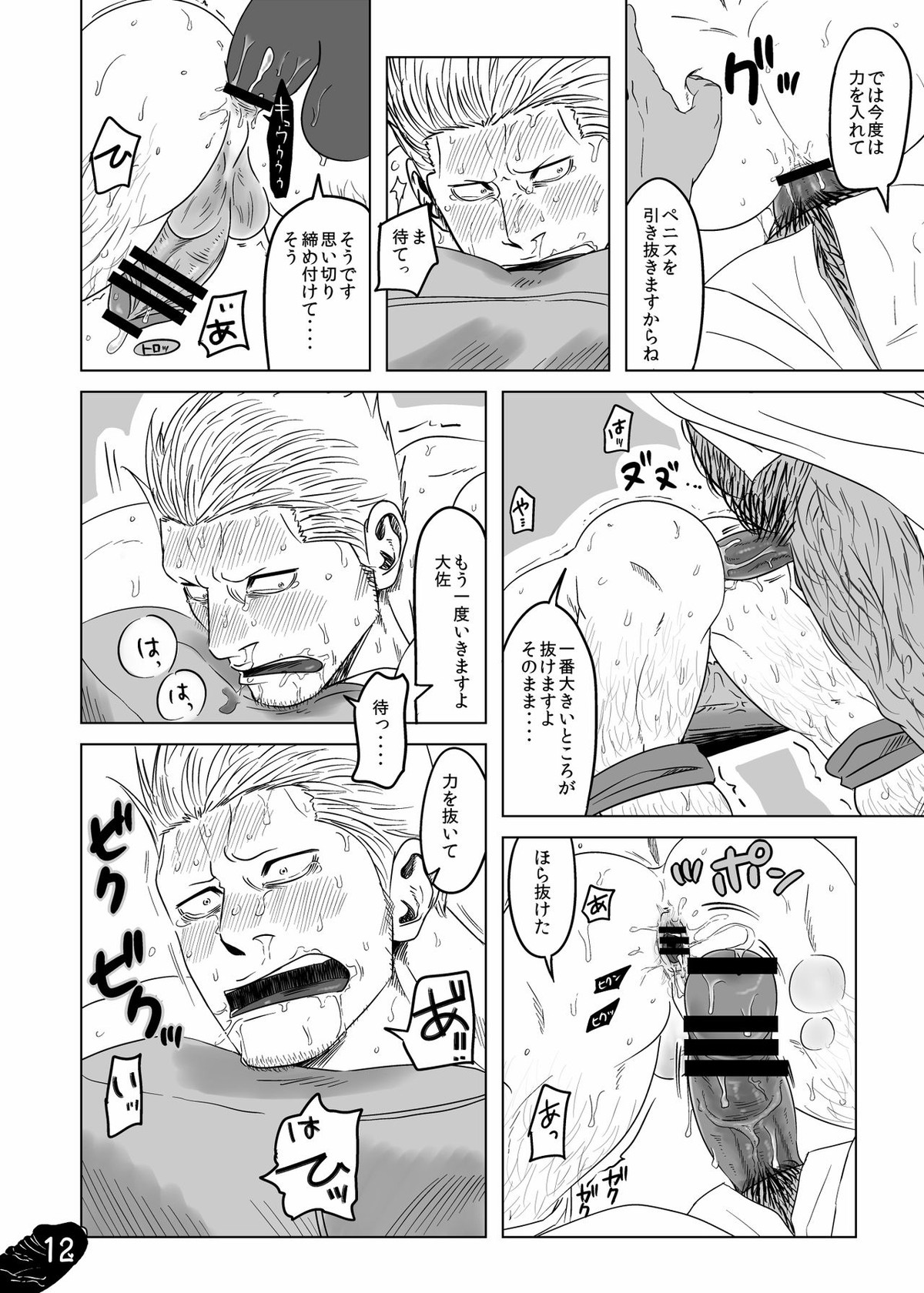 海軍大佐が悪徳医師に騙されて【ONE PIECE/モブスモ】 page 11