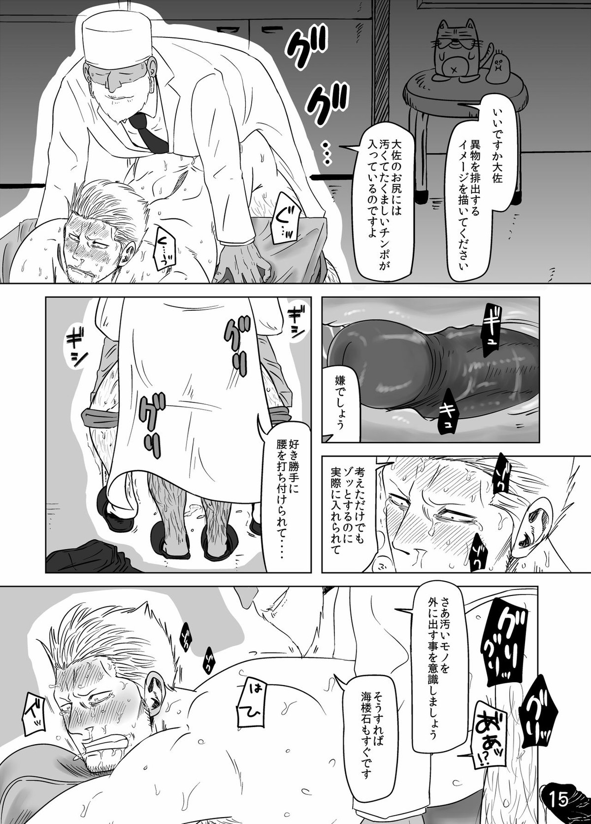 海軍大佐が悪徳医師に騙されて【ONE PIECE/モブスモ】 page 14