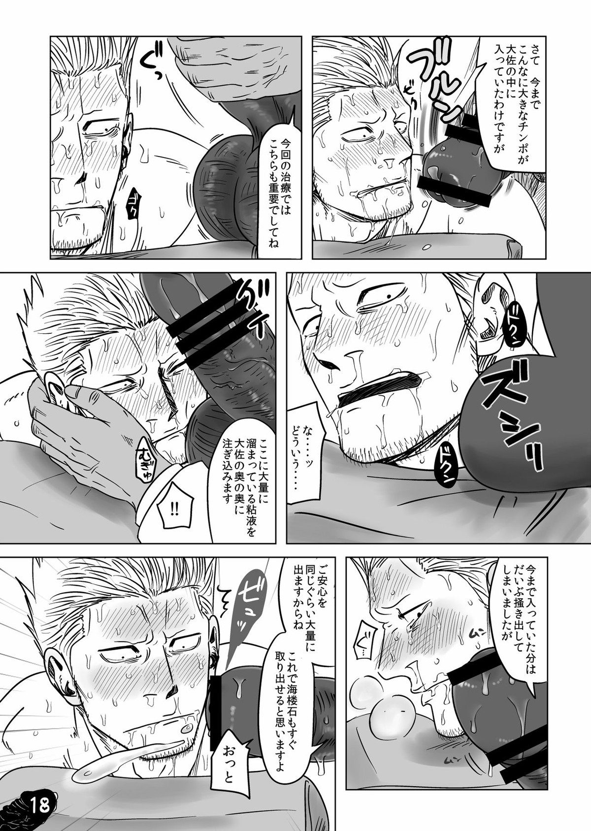 海軍大佐が悪徳医師に騙されて【ONE PIECE/モブスモ】 page 17