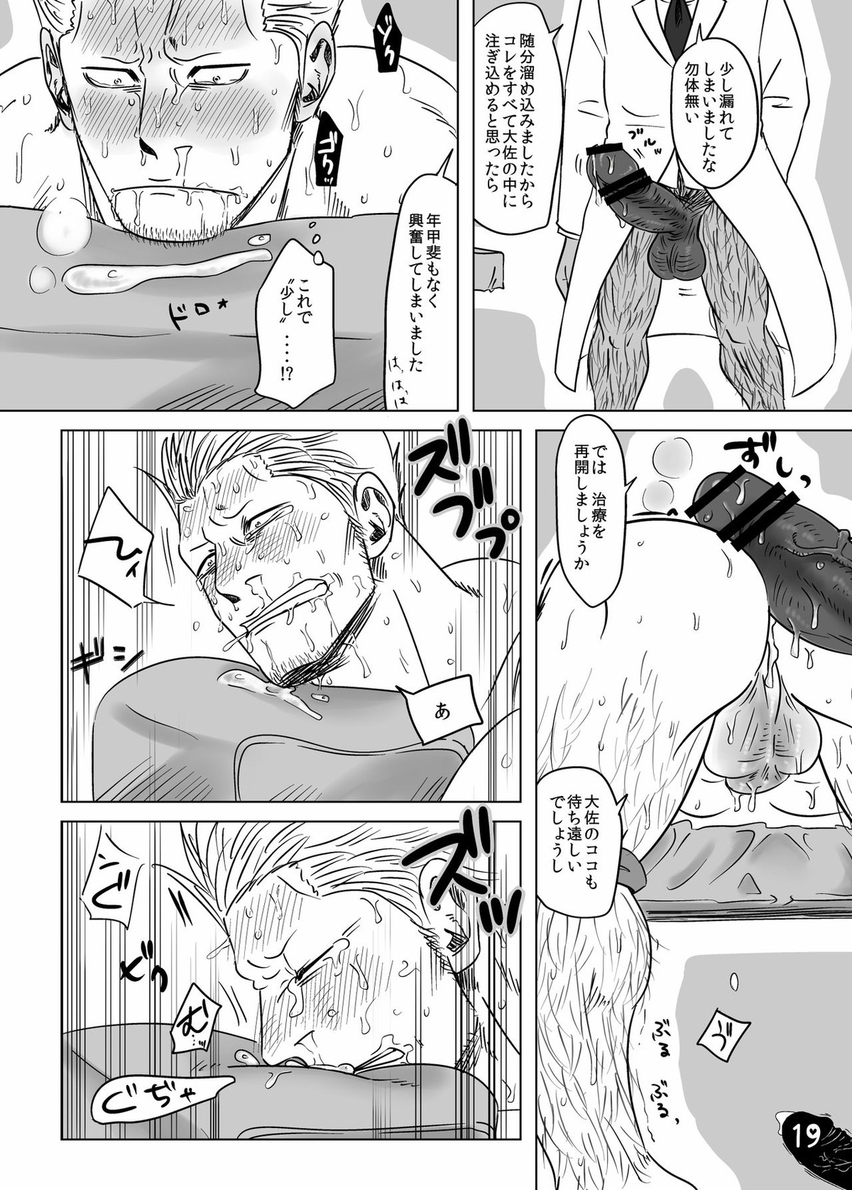 海軍大佐が悪徳医師に騙されて【ONE PIECE/モブスモ】 page 18