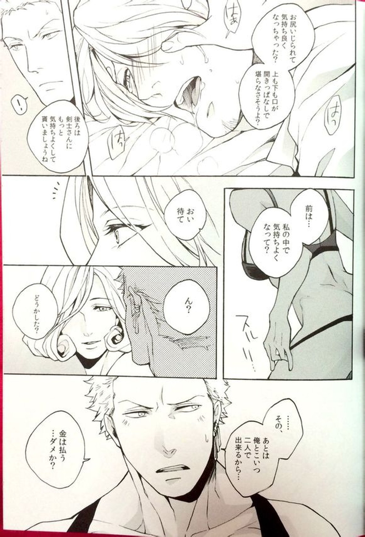 Letch Open【ONE PIECE/ゾロサン】 page 12