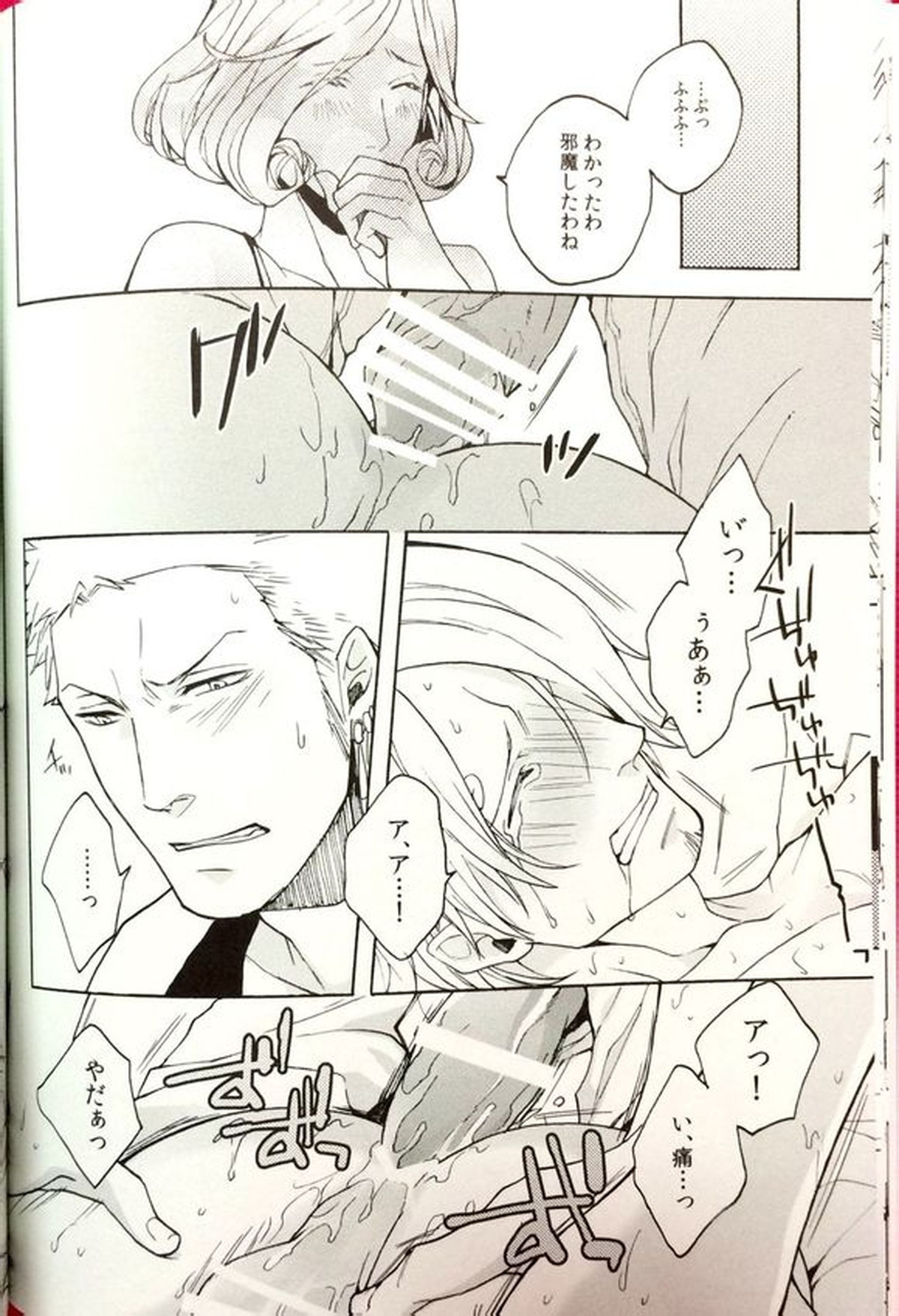 Letch Open【ONE PIECE/ゾロサン】 page 13