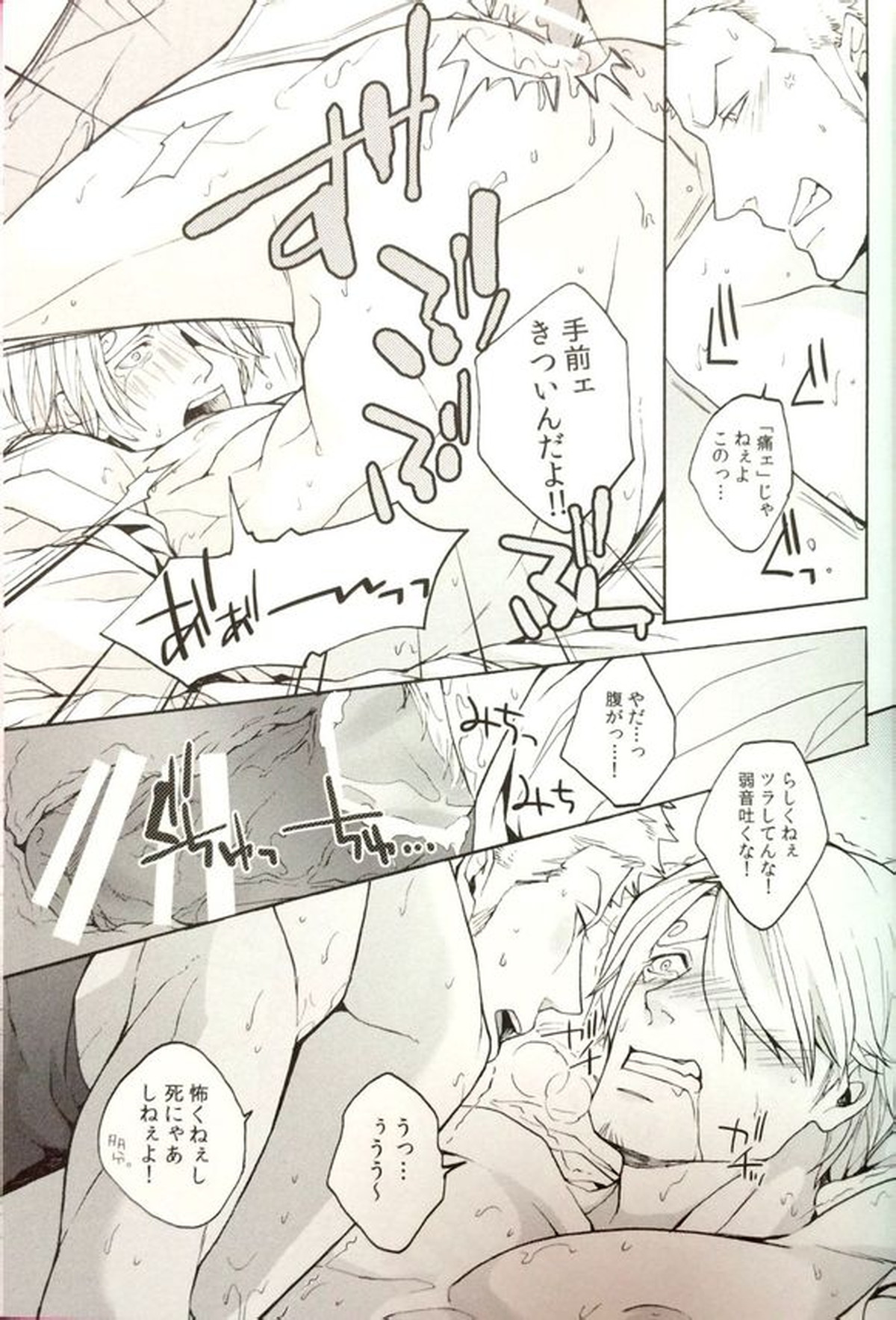 Letch Open【ONE PIECE/ゾロサン】 page 14