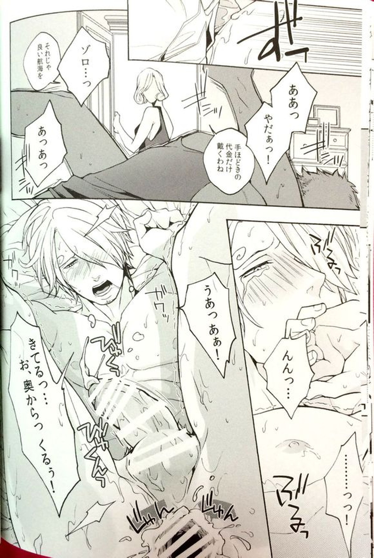 Letch Open【ONE PIECE/ゾロサン】 page 15