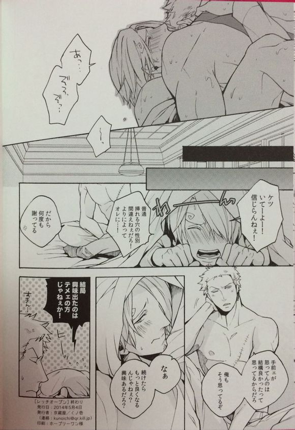 Letch Open【ONE PIECE/ゾロサン】 page 16