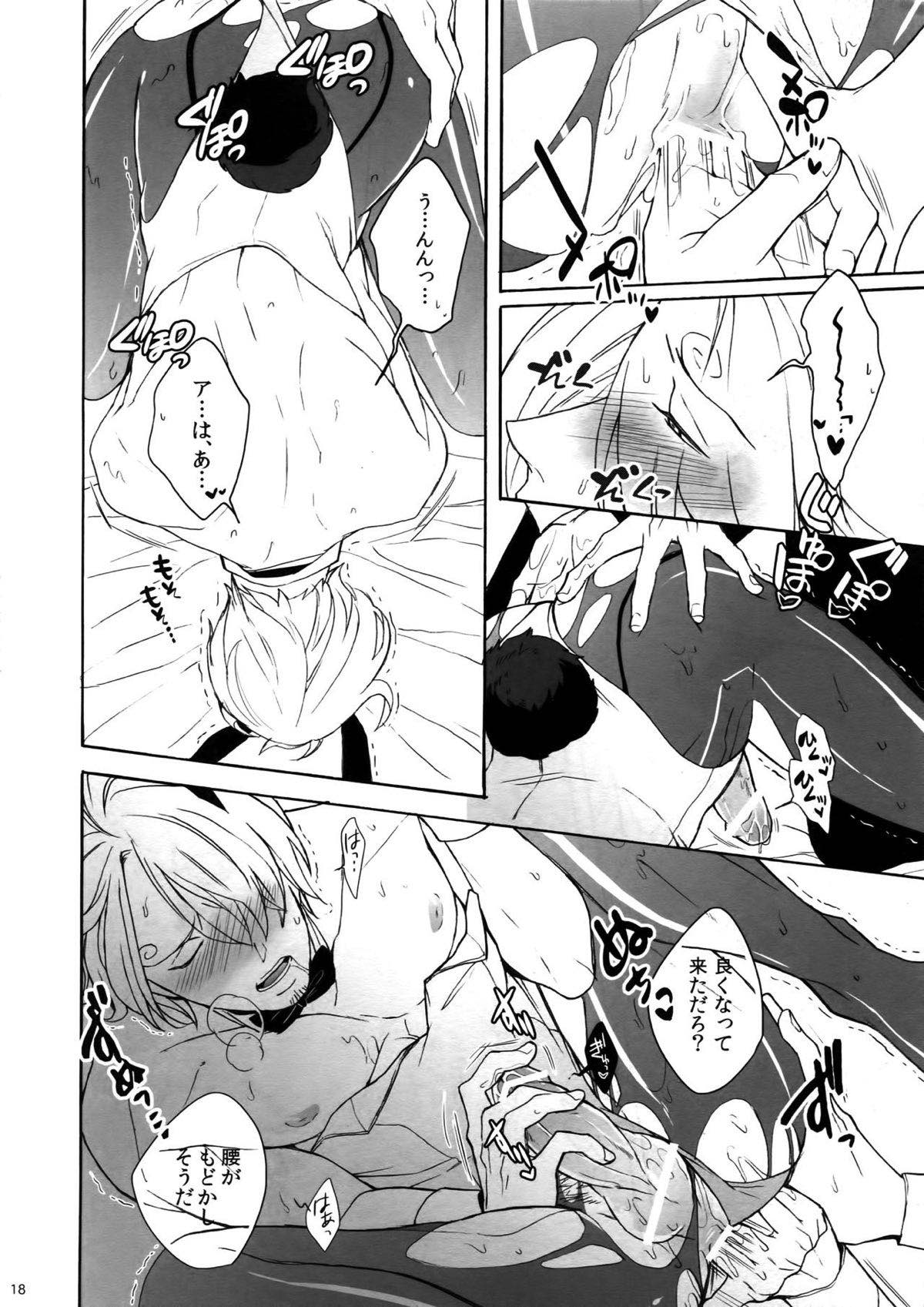 バニーボーイの成れの果て。【ONE PIECE/ゾロサン】 page 16