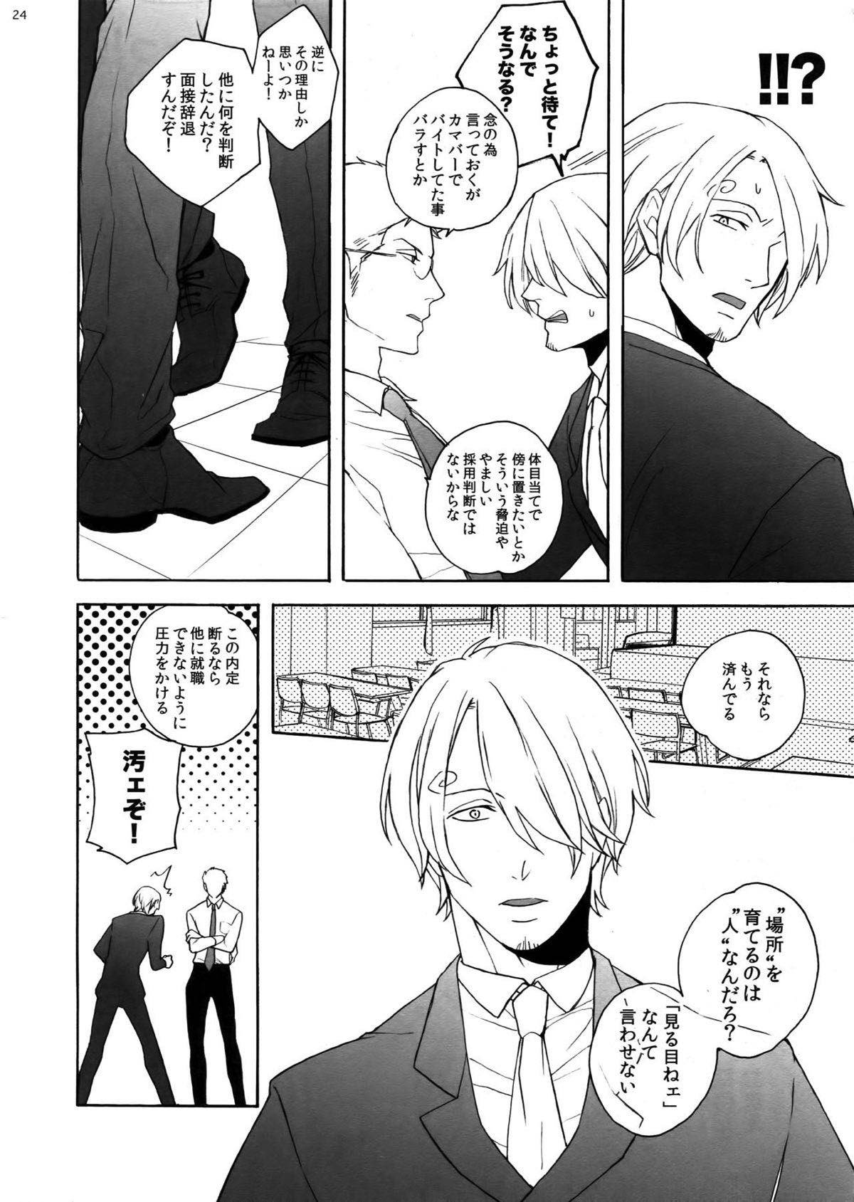 バニーボーイの成れの果て。【ONE PIECE/ゾロサン】 page 22