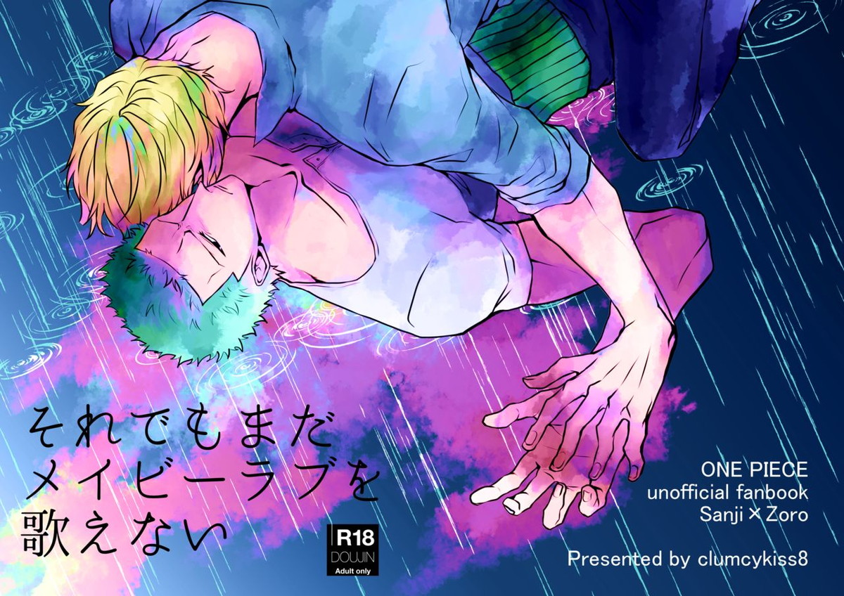 Recommended BL manga "それでもまだメイビーラブを歌えない【ONE PIECE/サンゾロ】" cover image