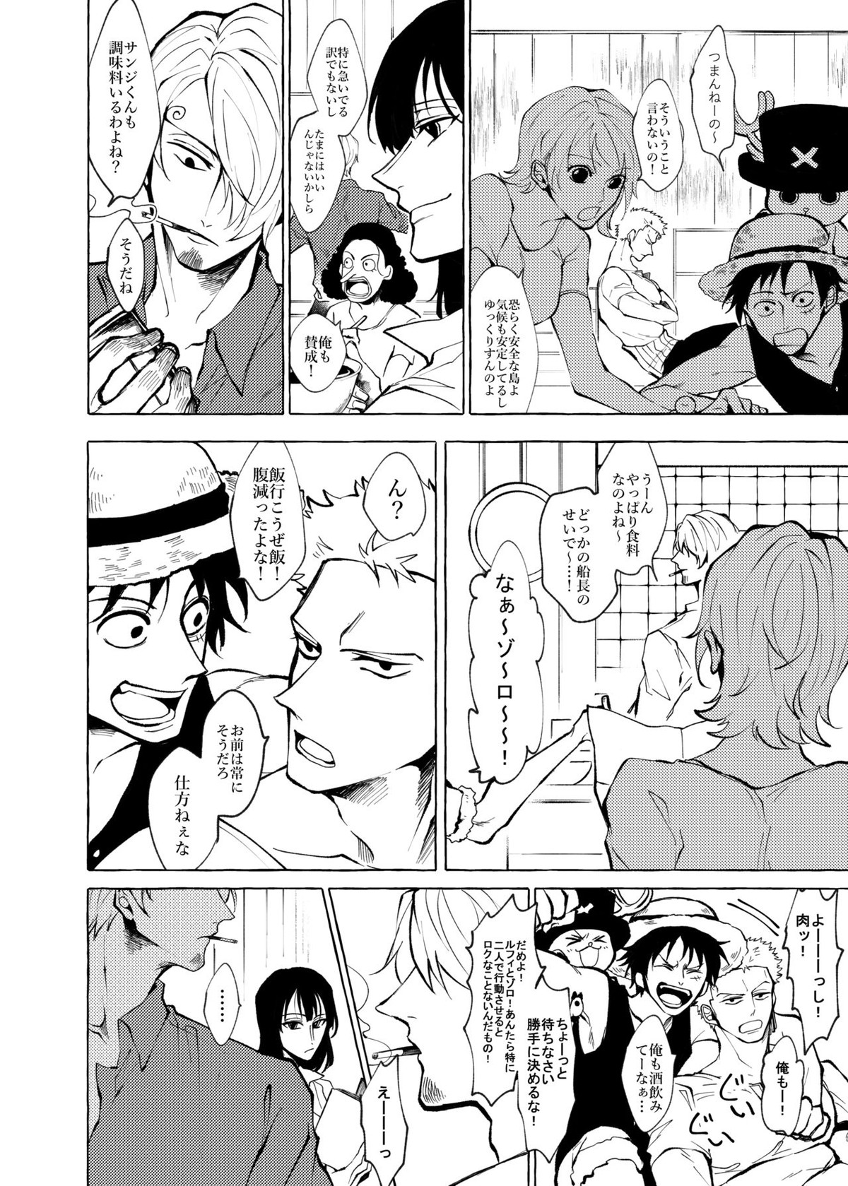それでもまだメイビーラブを歌えない【ONE PIECE/サンゾロ】 page 12