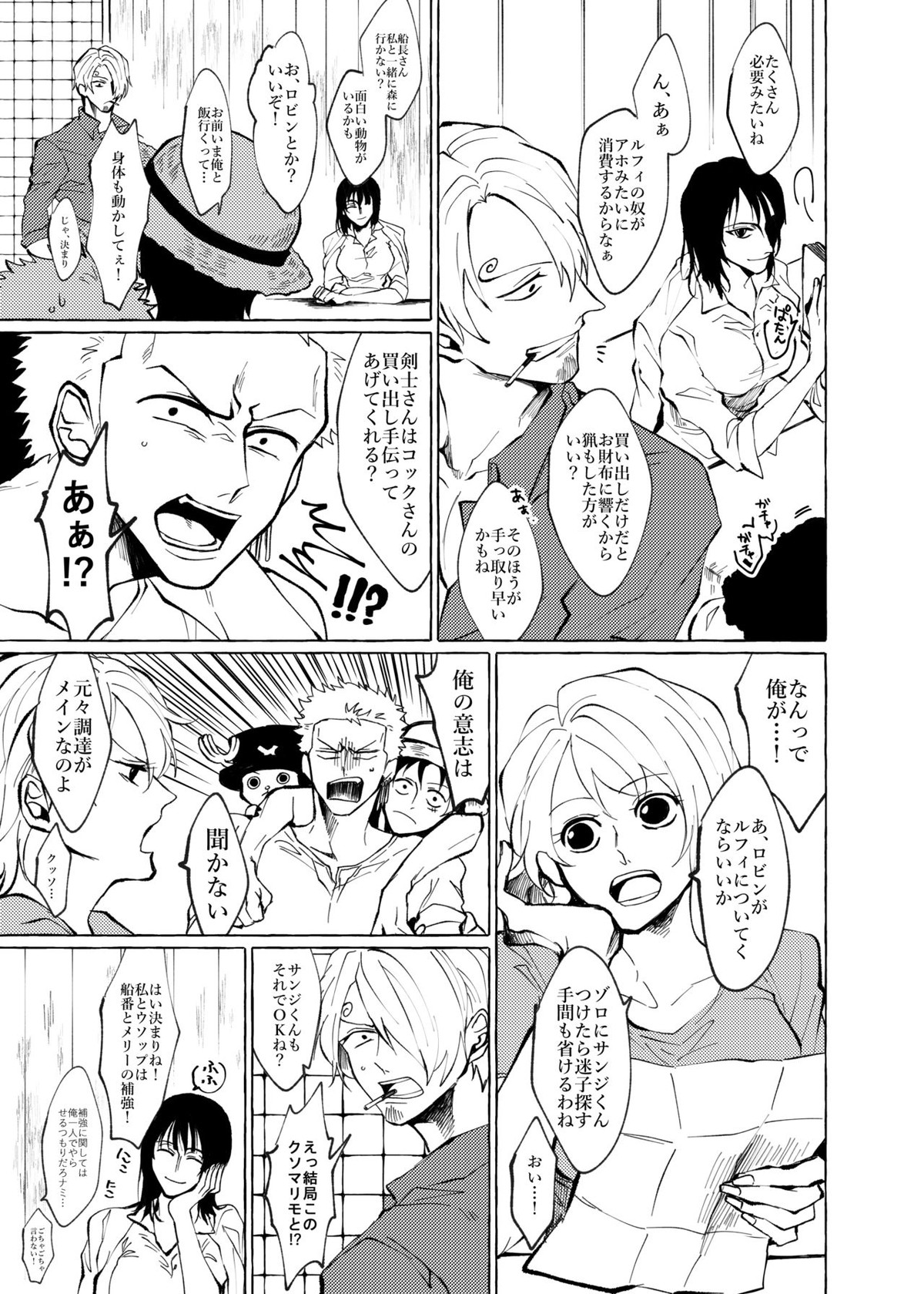 それでもまだメイビーラブを歌えない【ONE PIECE/サンゾロ】 page 13