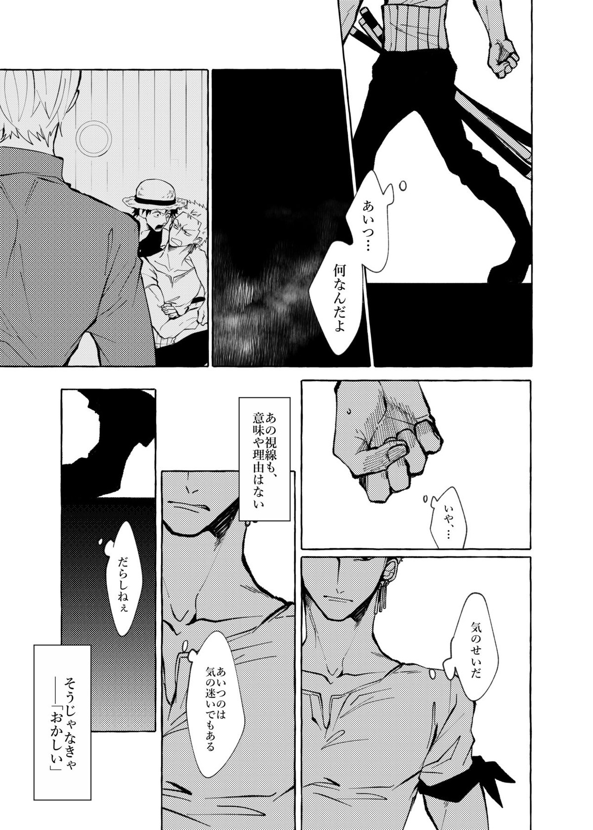 それでもまだメイビーラブを歌えない【ONE PIECE/サンゾロ】 page 15