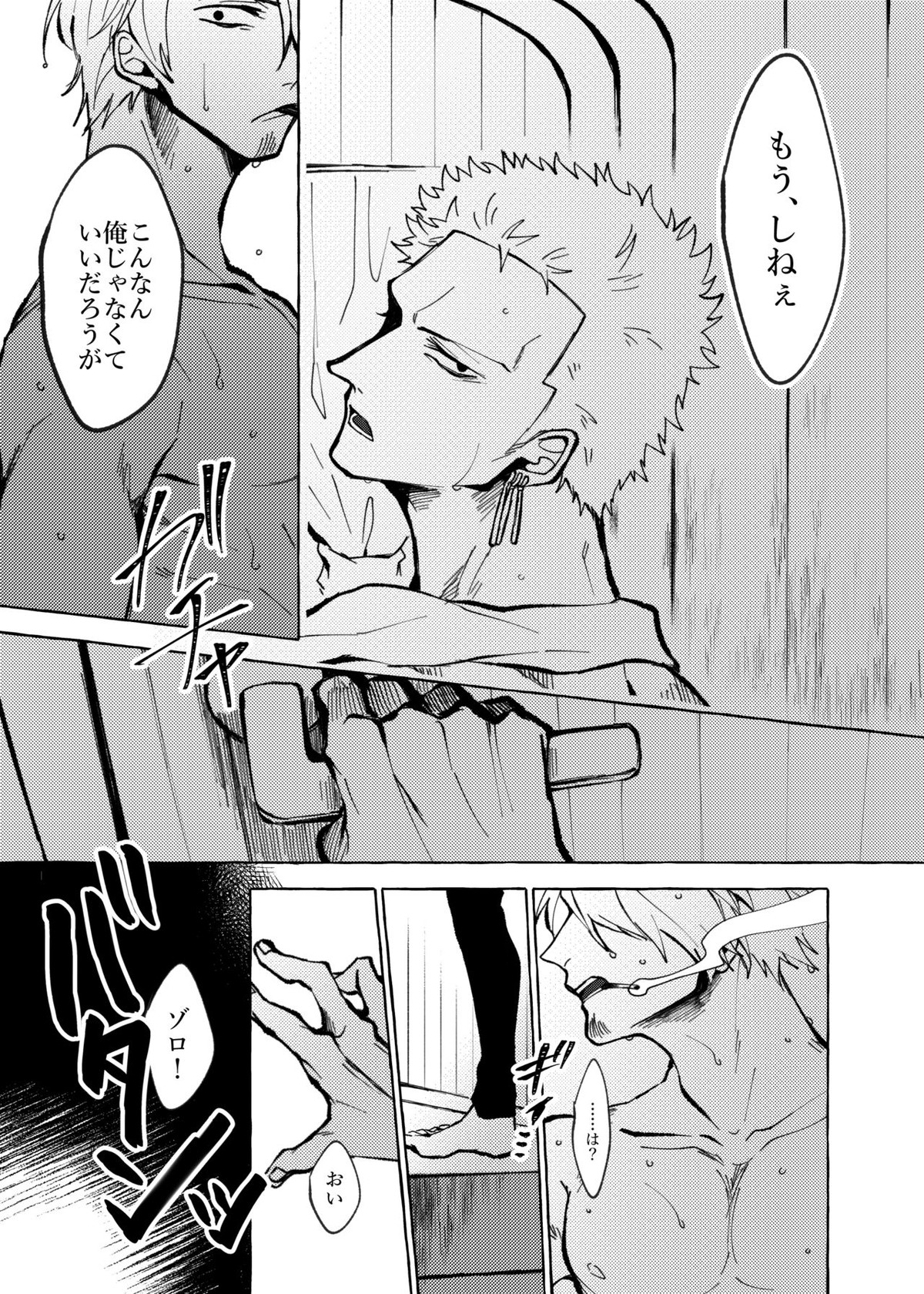 それでもまだメイビーラブを歌えない【ONE PIECE/サンゾロ】 page 19