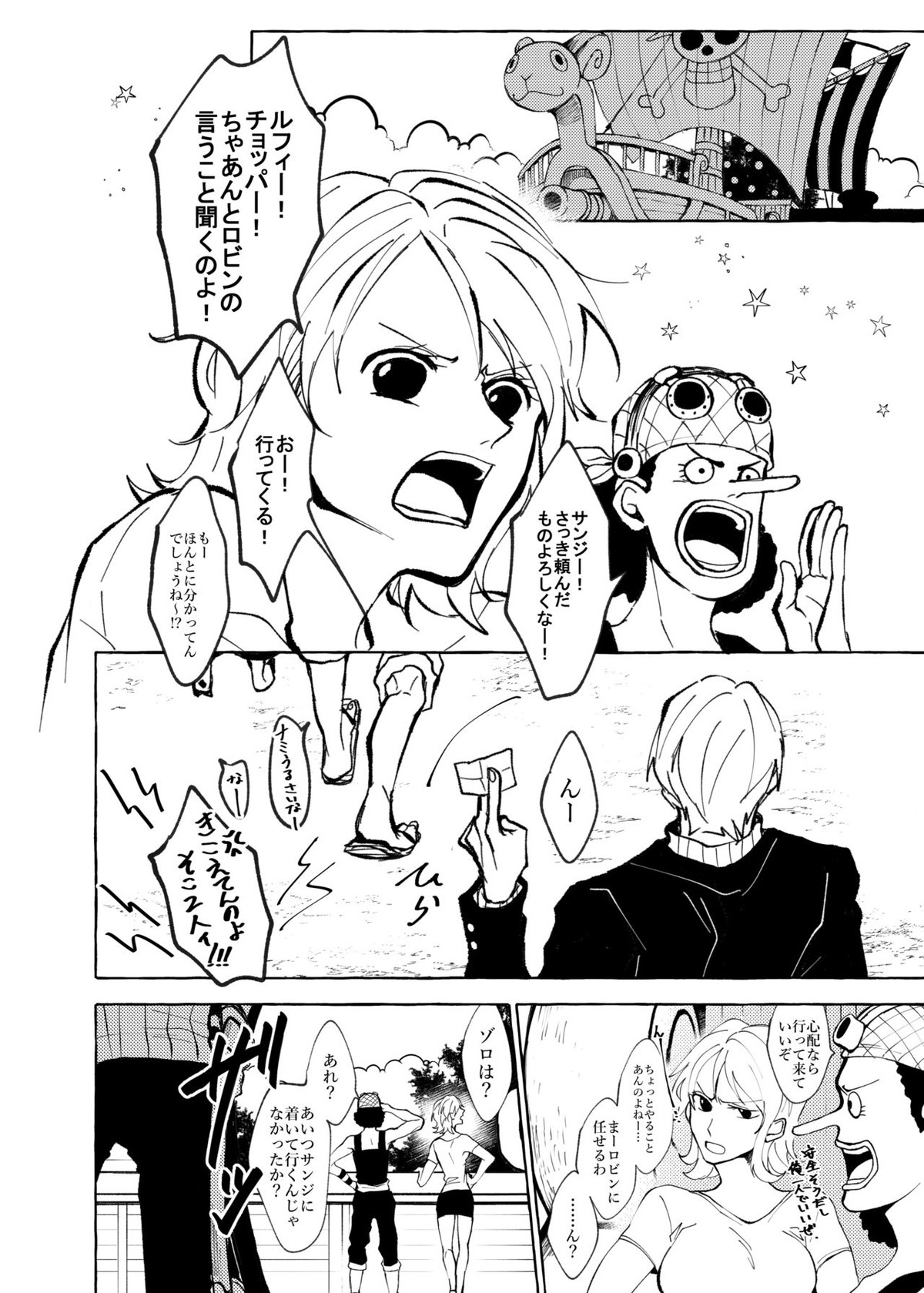 それでもまだメイビーラブを歌えない【ONE PIECE/サンゾロ】 page 20