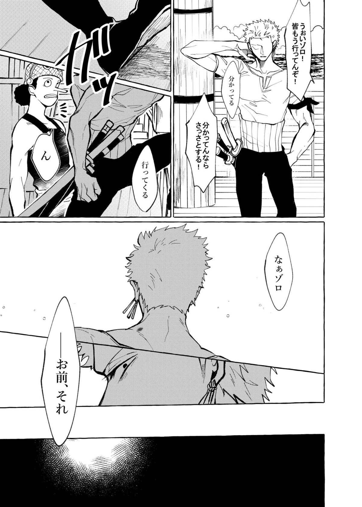 それでもまだメイビーラブを歌えない【ONE PIECE/サンゾロ】 page 21