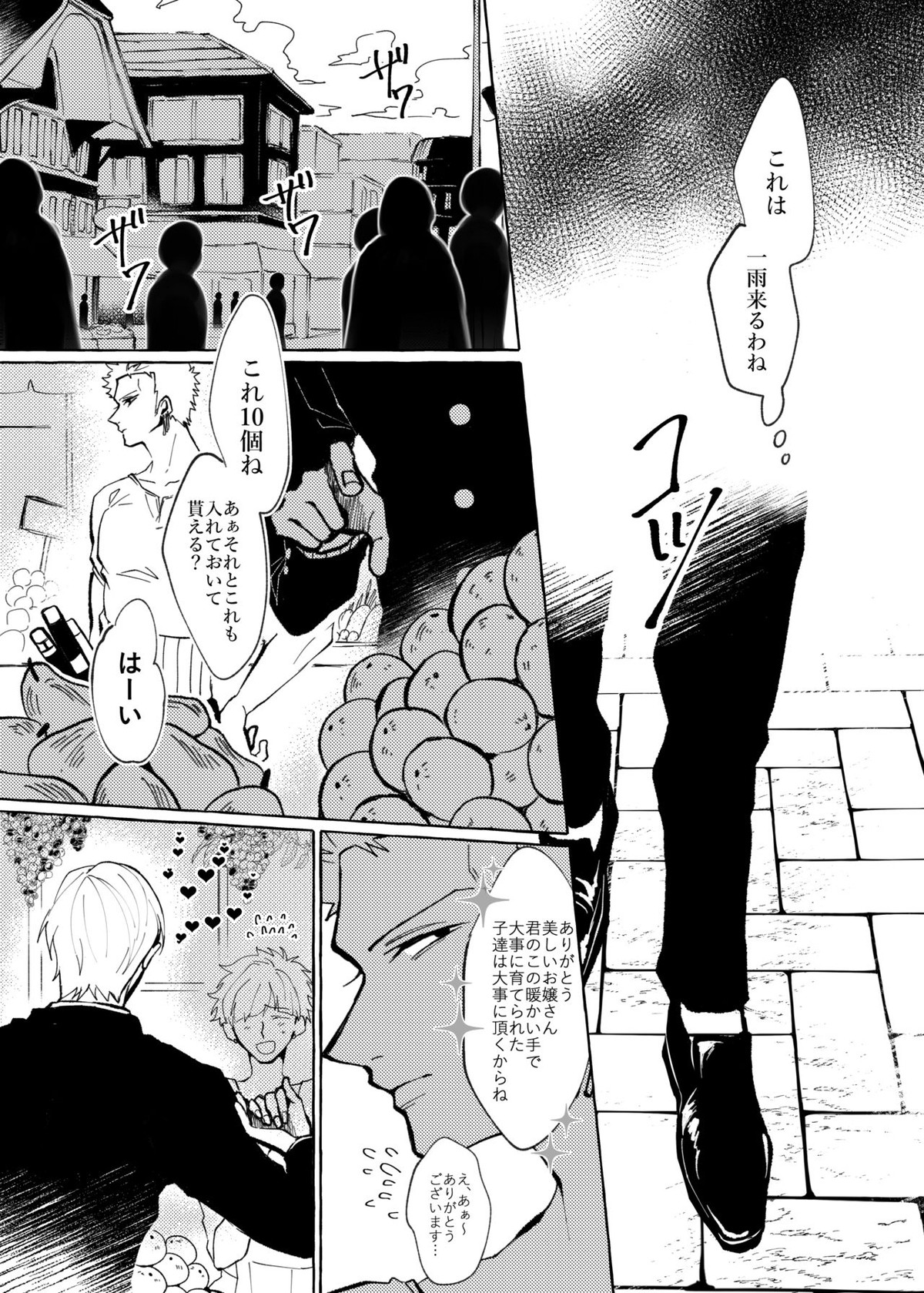 それでもまだメイビーラブを歌えない【ONE PIECE/サンゾロ】 page 23