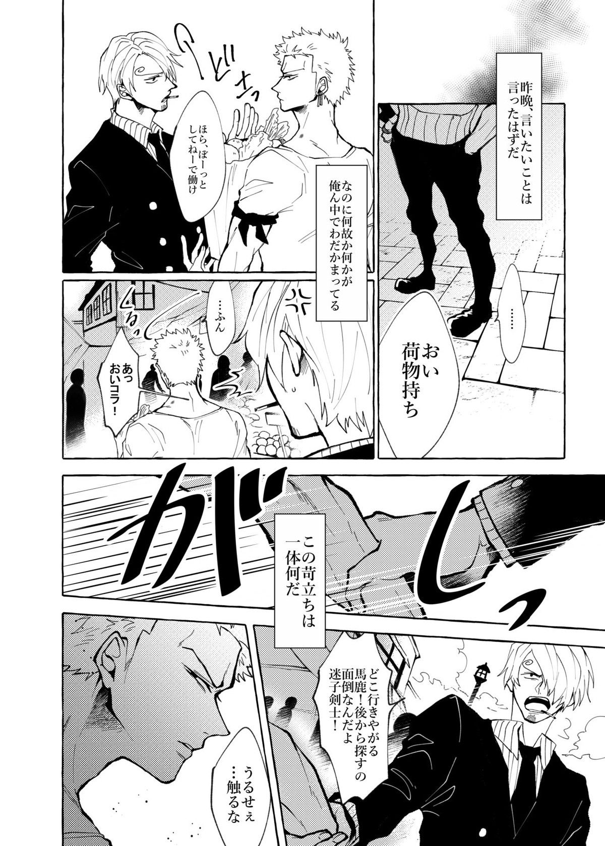 それでもまだメイビーラブを歌えない【ONE PIECE/サンゾロ】 page 24