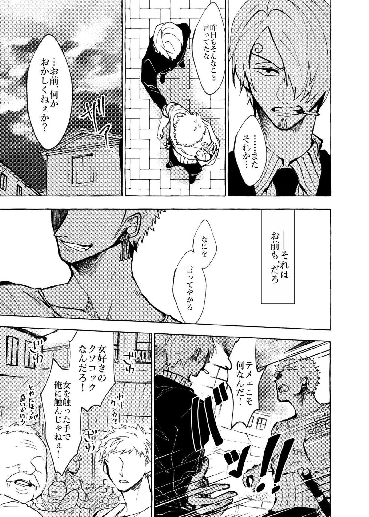 それでもまだメイビーラブを歌えない【ONE PIECE/サンゾロ】 page 25