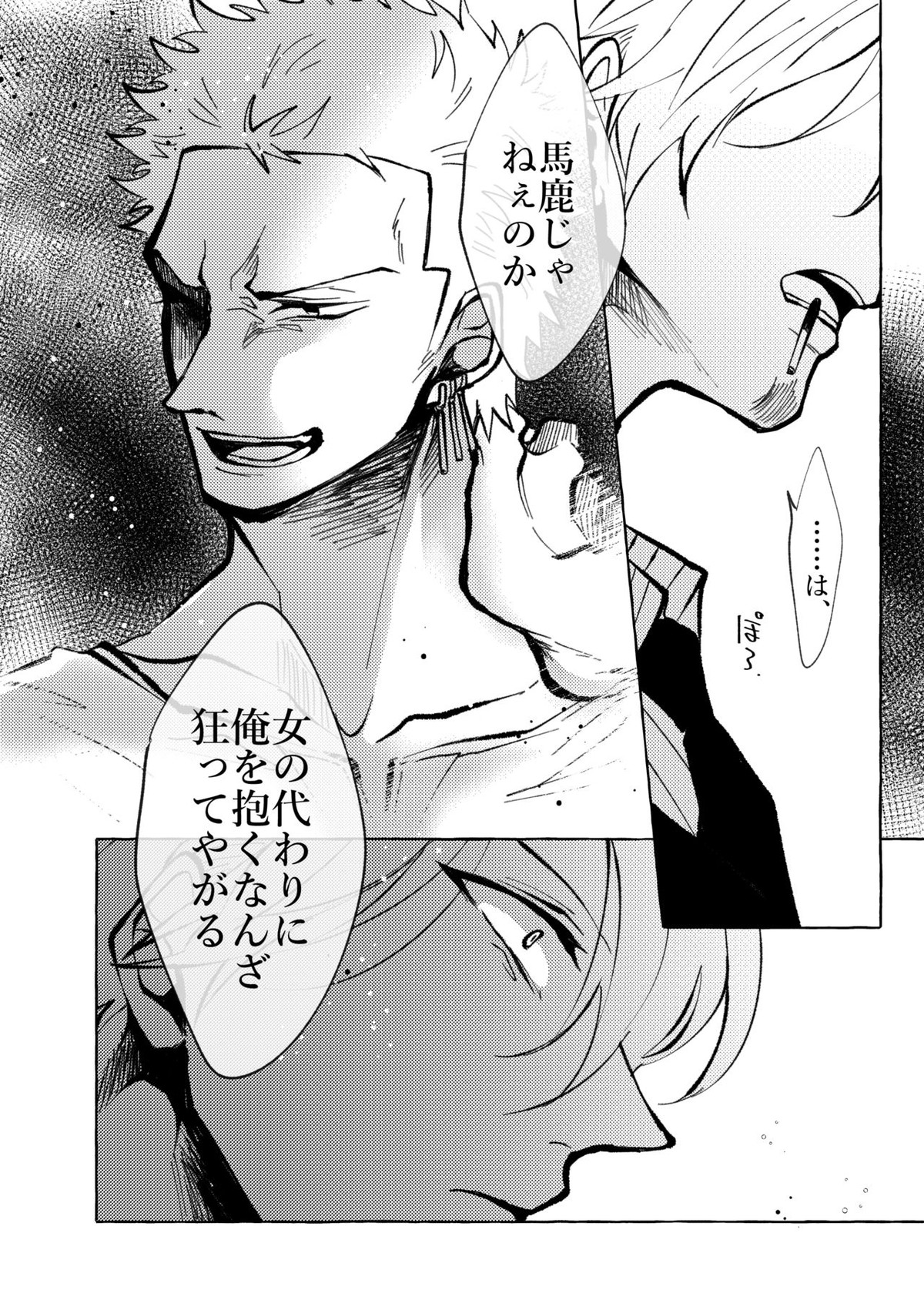それでもまだメイビーラブを歌えない【ONE PIECE/サンゾロ】 page 26