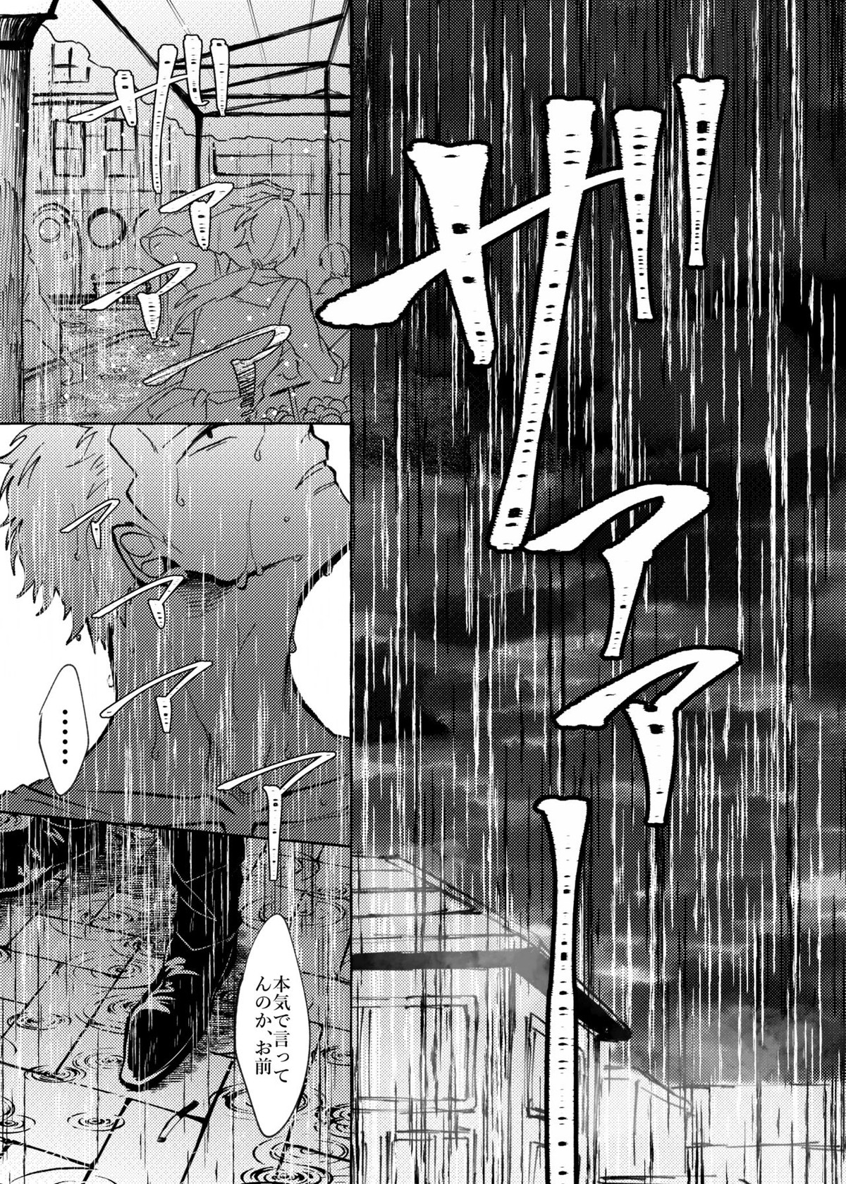 それでもまだメイビーラブを歌えない【ONE PIECE/サンゾロ】 page 27