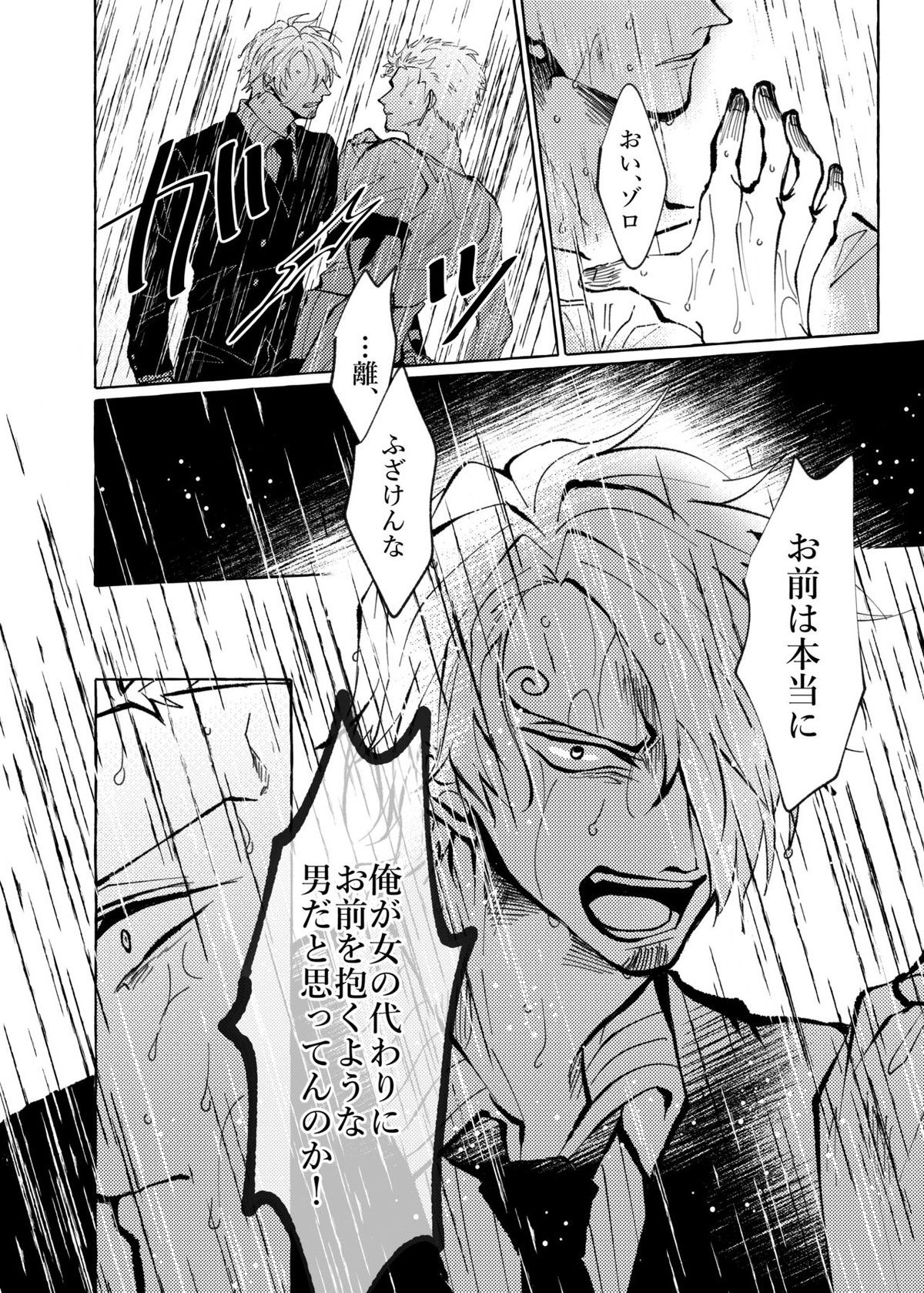 それでもまだメイビーラブを歌えない【ONE PIECE/サンゾロ】 page 28