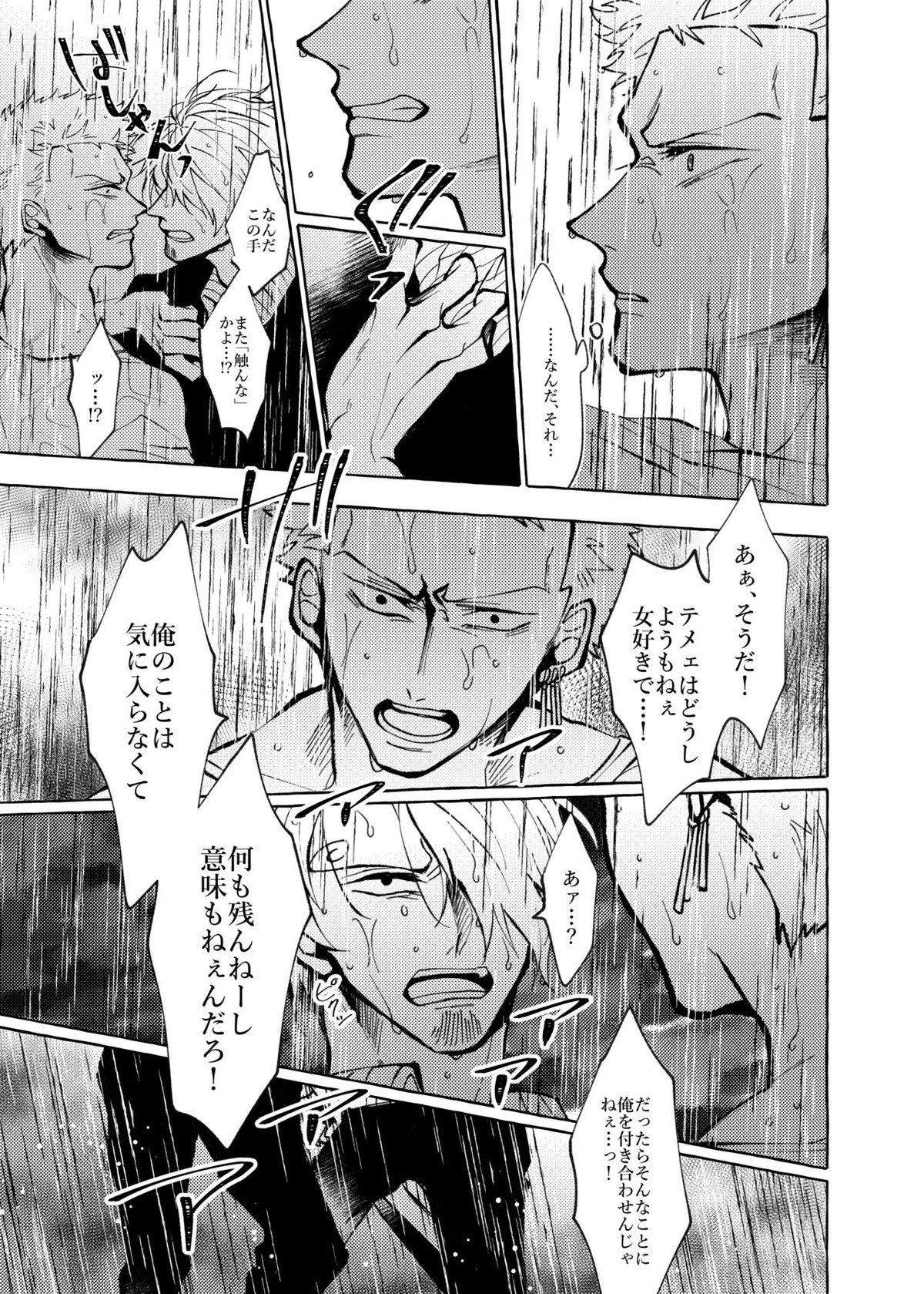 それでもまだメイビーラブを歌えない【ONE PIECE/サンゾロ】 page 29