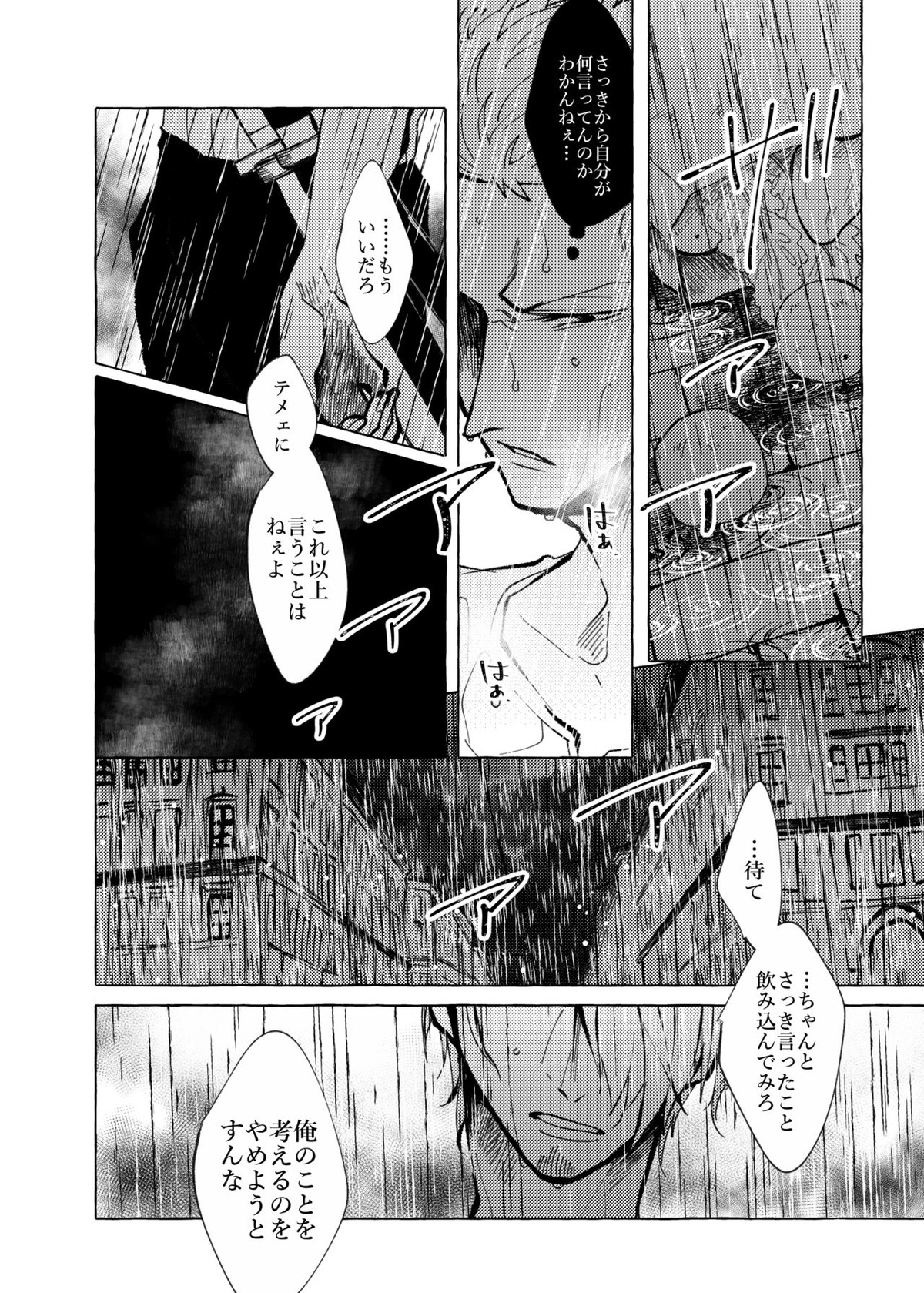 それでもまだメイビーラブを歌えない【ONE PIECE/サンゾロ】 page 30