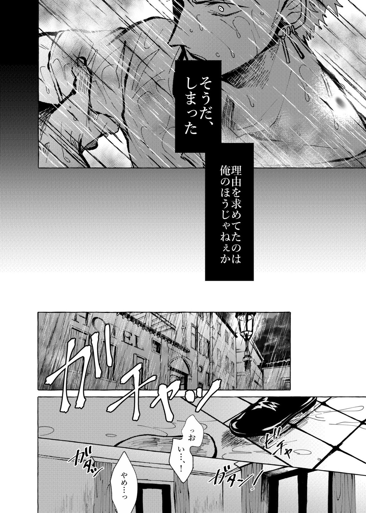 それでもまだメイビーラブを歌えない【ONE PIECE/サンゾロ】 page 32