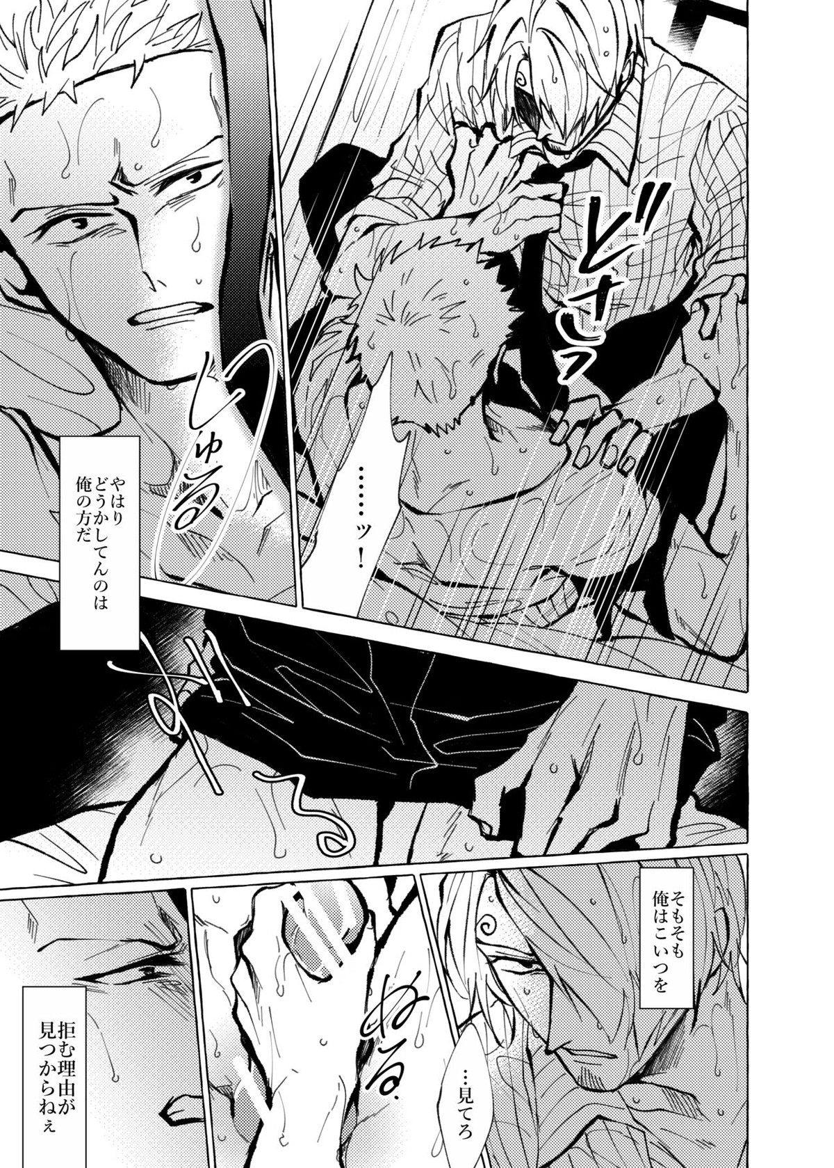 それでもまだメイビーラブを歌えない【ONE PIECE/サンゾロ】 page 33