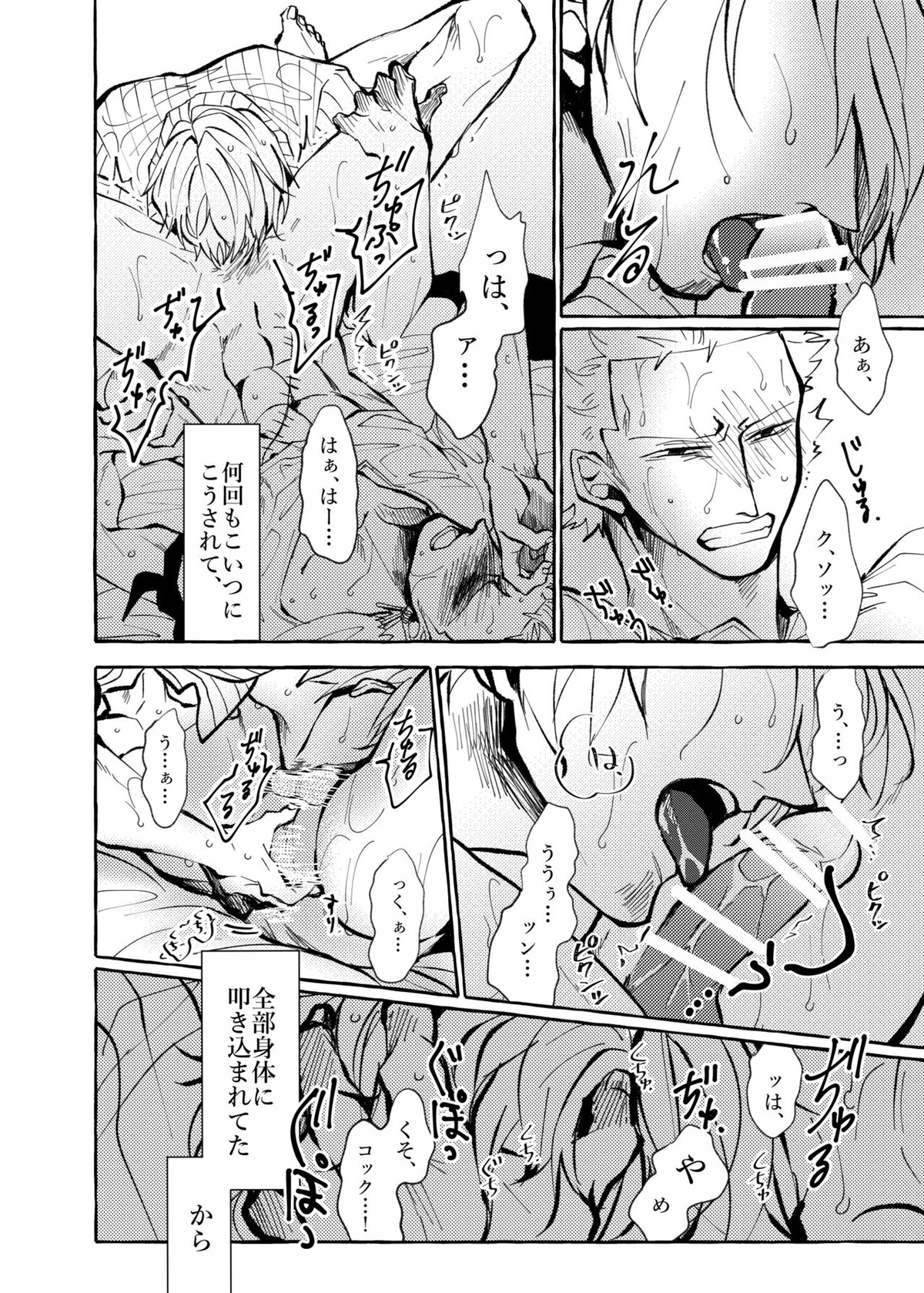 それでもまだメイビーラブを歌えない【ONE PIECE/サンゾロ】 page 34