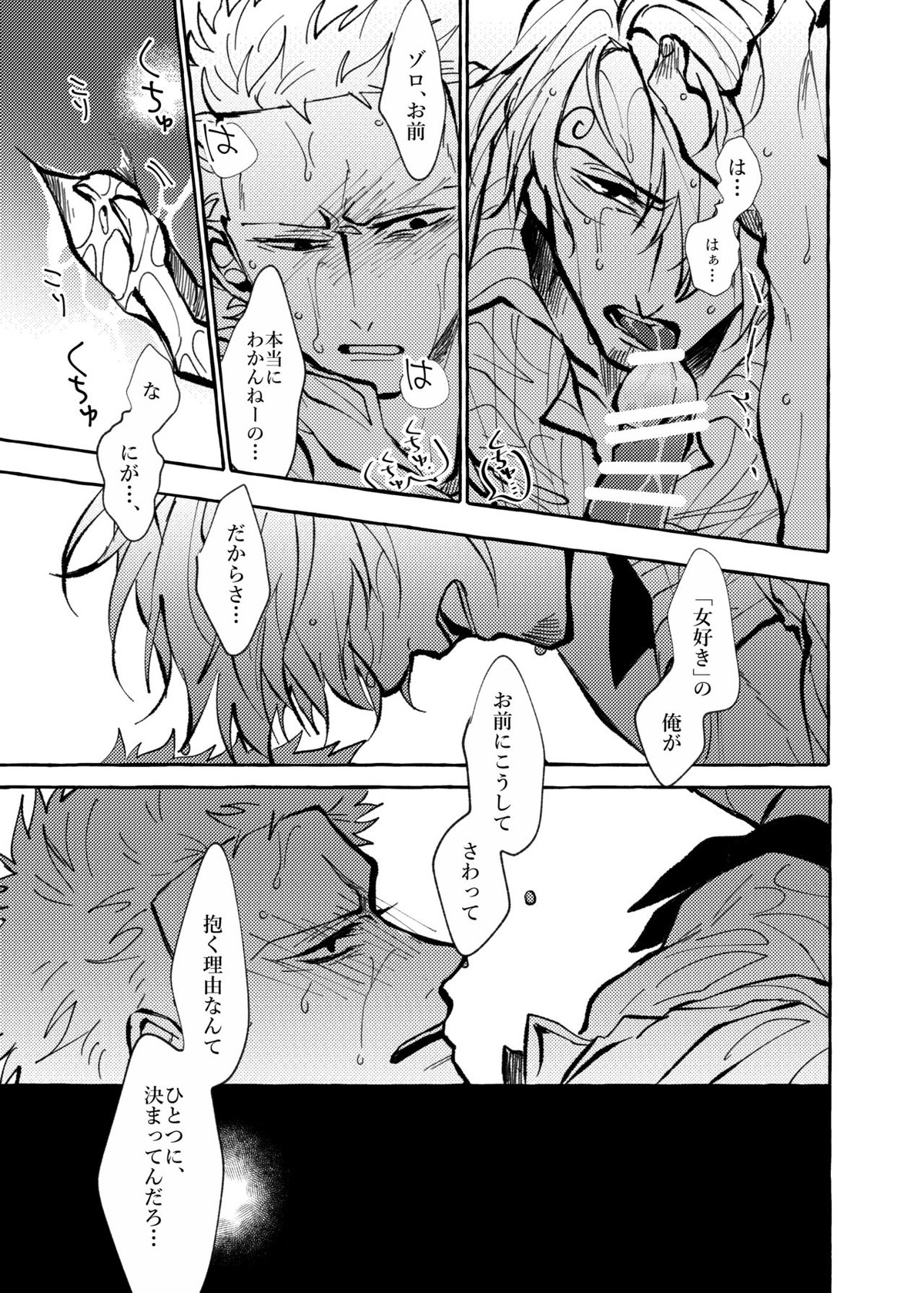 それでもまだメイビーラブを歌えない【ONE PIECE/サンゾロ】 page 35