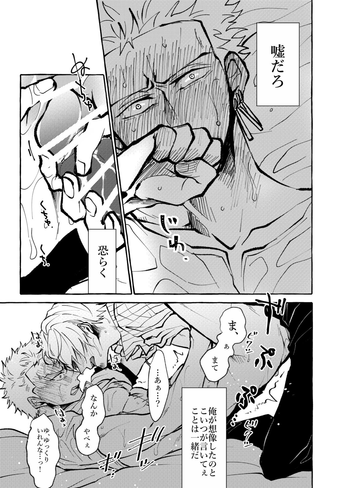 それでもまだメイビーラブを歌えない【ONE PIECE/サンゾロ】 page 37
